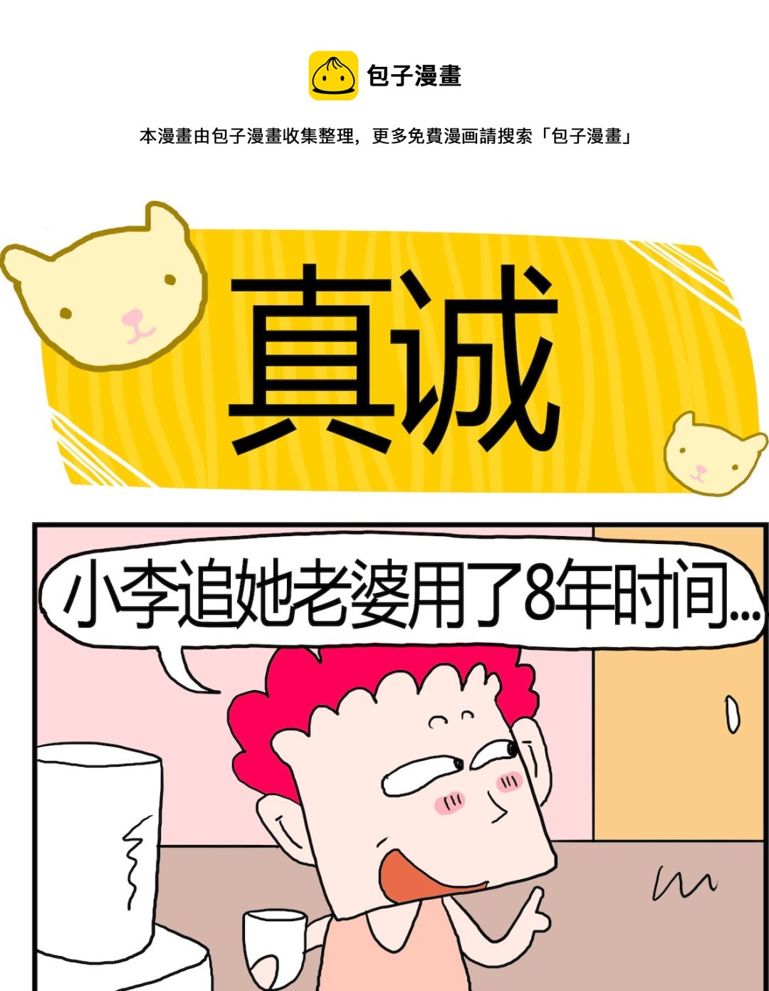 第086话 真诚-第86话