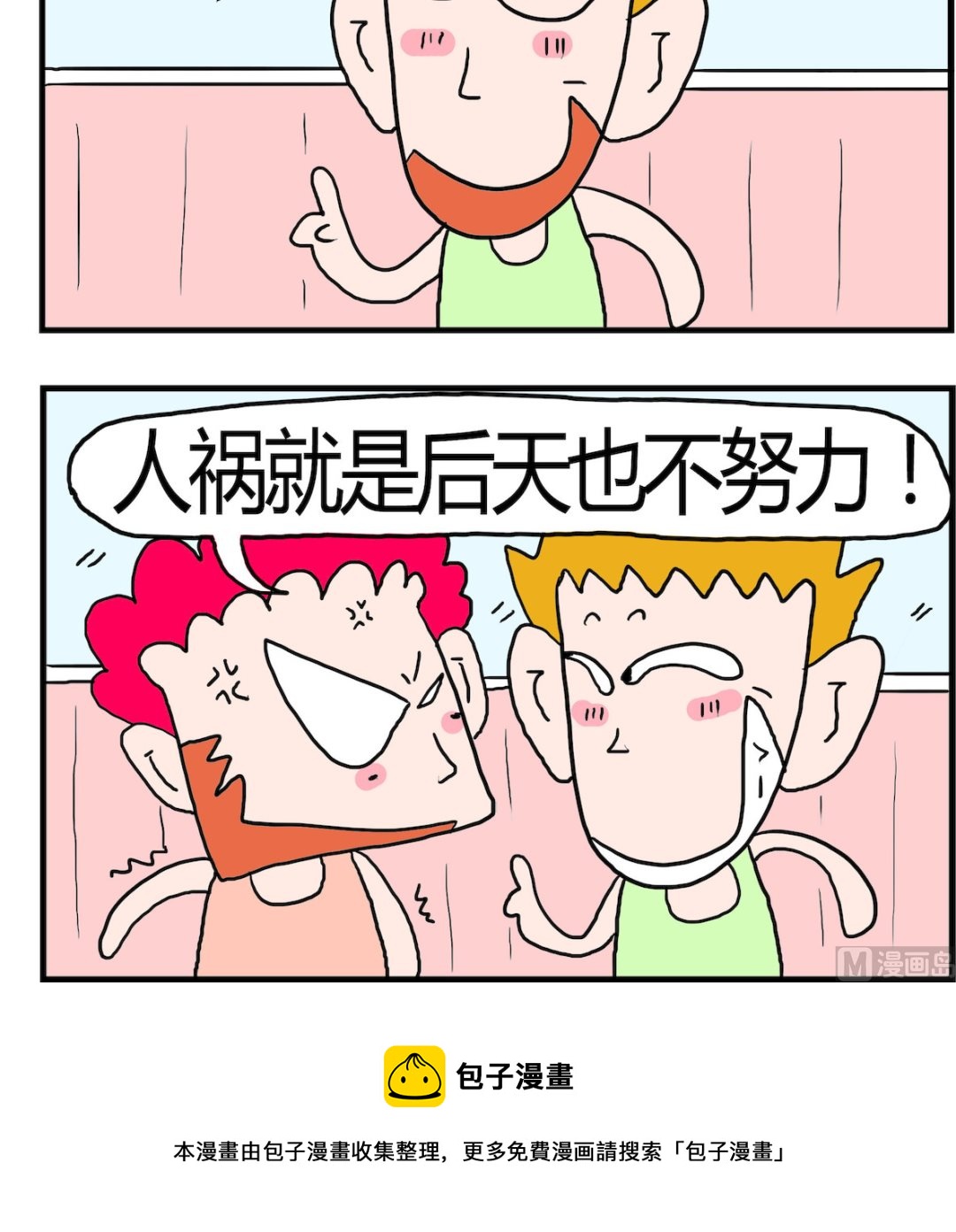 第088话 天灾人祸-第88话