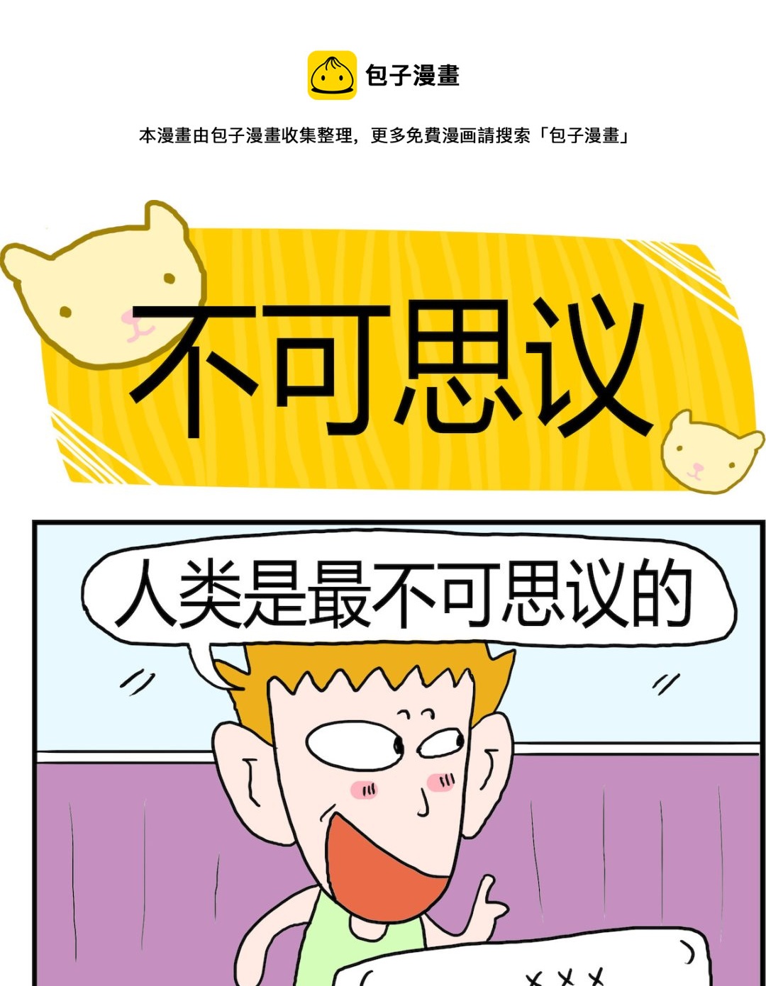 第090话 不可思议-第90话