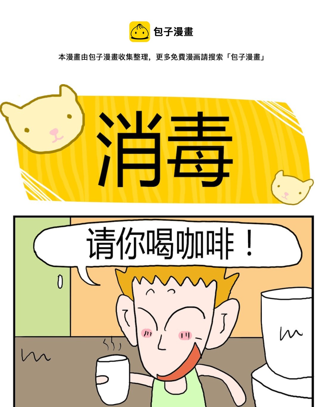 第094话 消毒-第94话