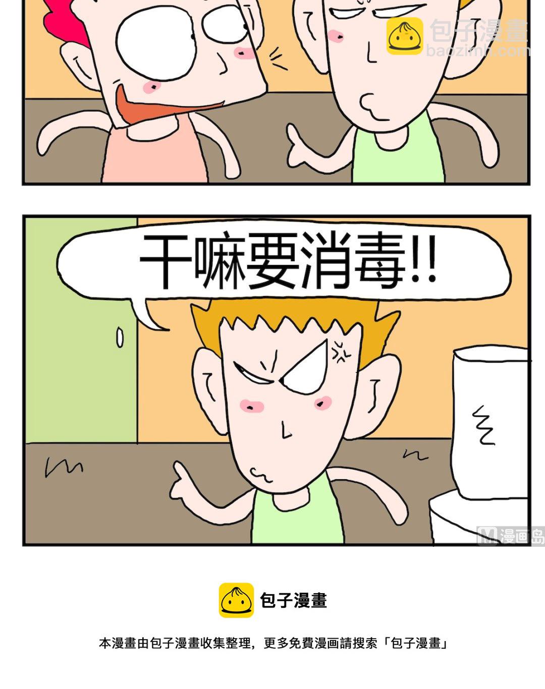 第094话 消毒-第94话