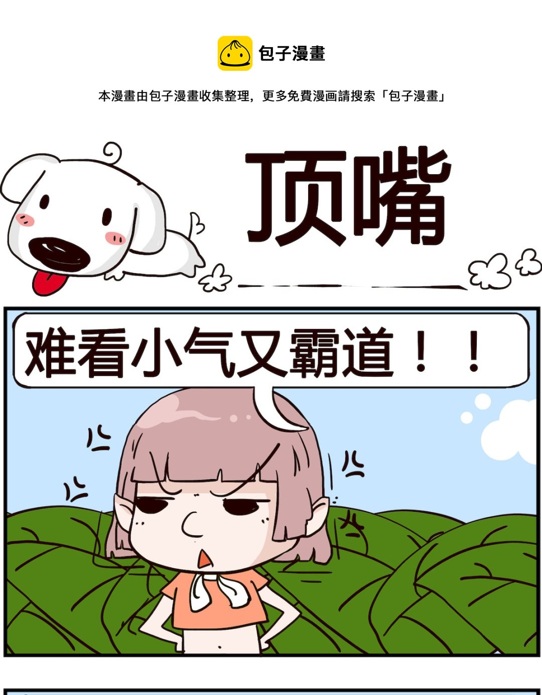 第002话 顶嘴-第2话