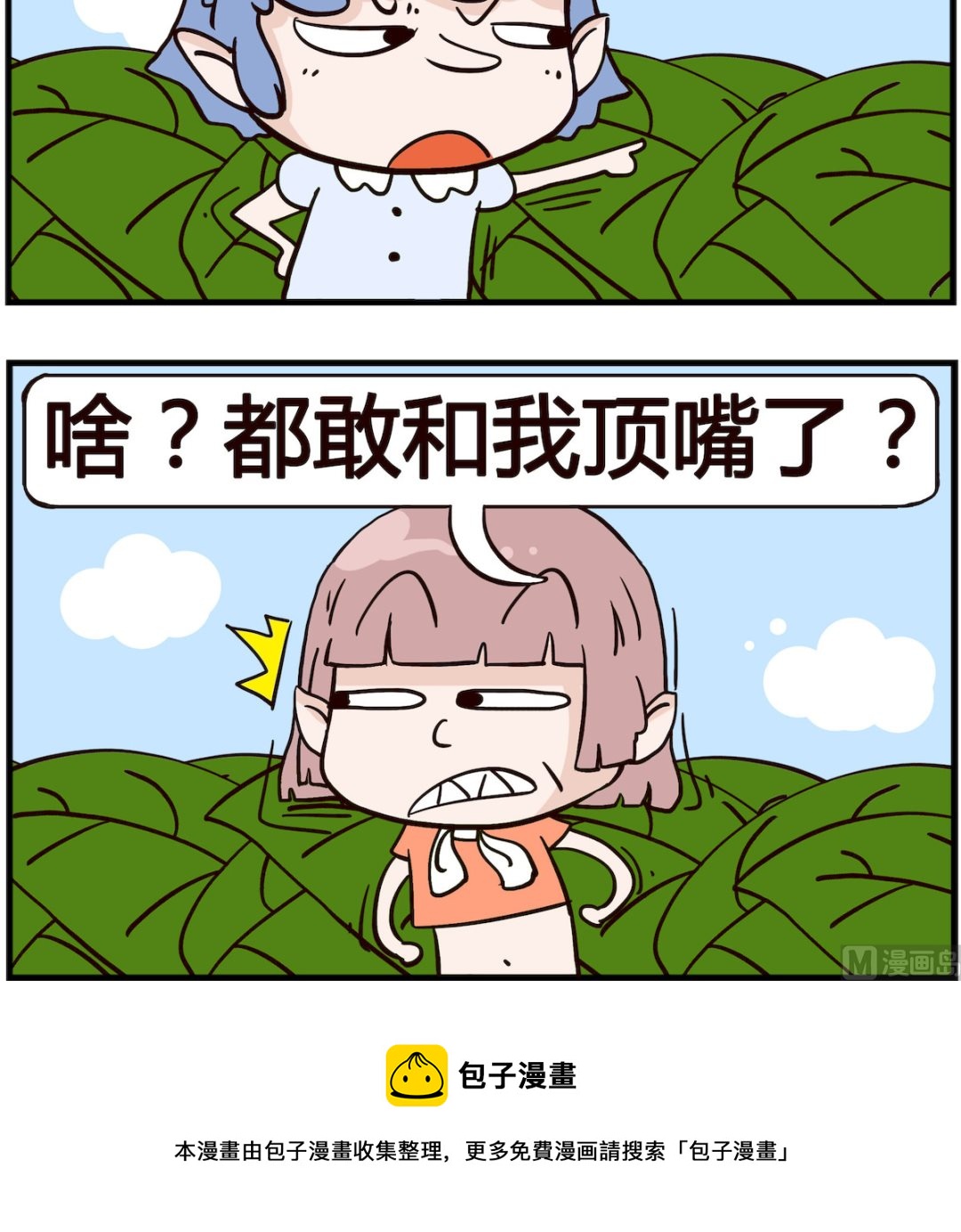 第002话 顶嘴-第2话