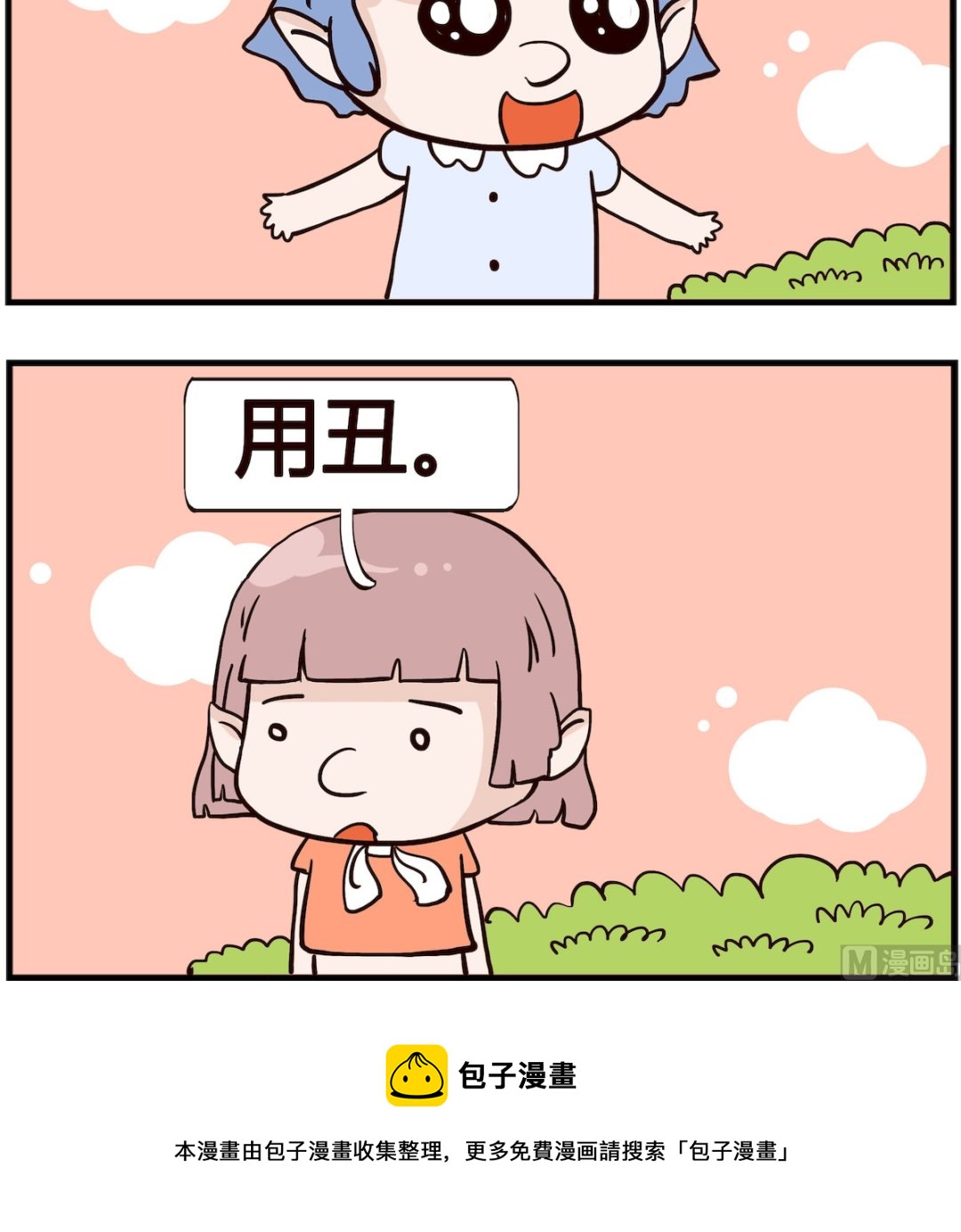 熊孩子系列4 - 第016話 形容 - 1