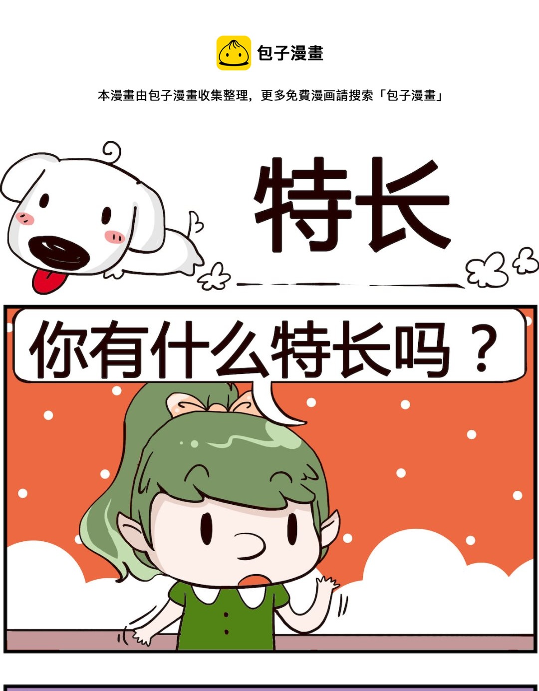 熊孩子系列4 - 第018話 特長 - 1