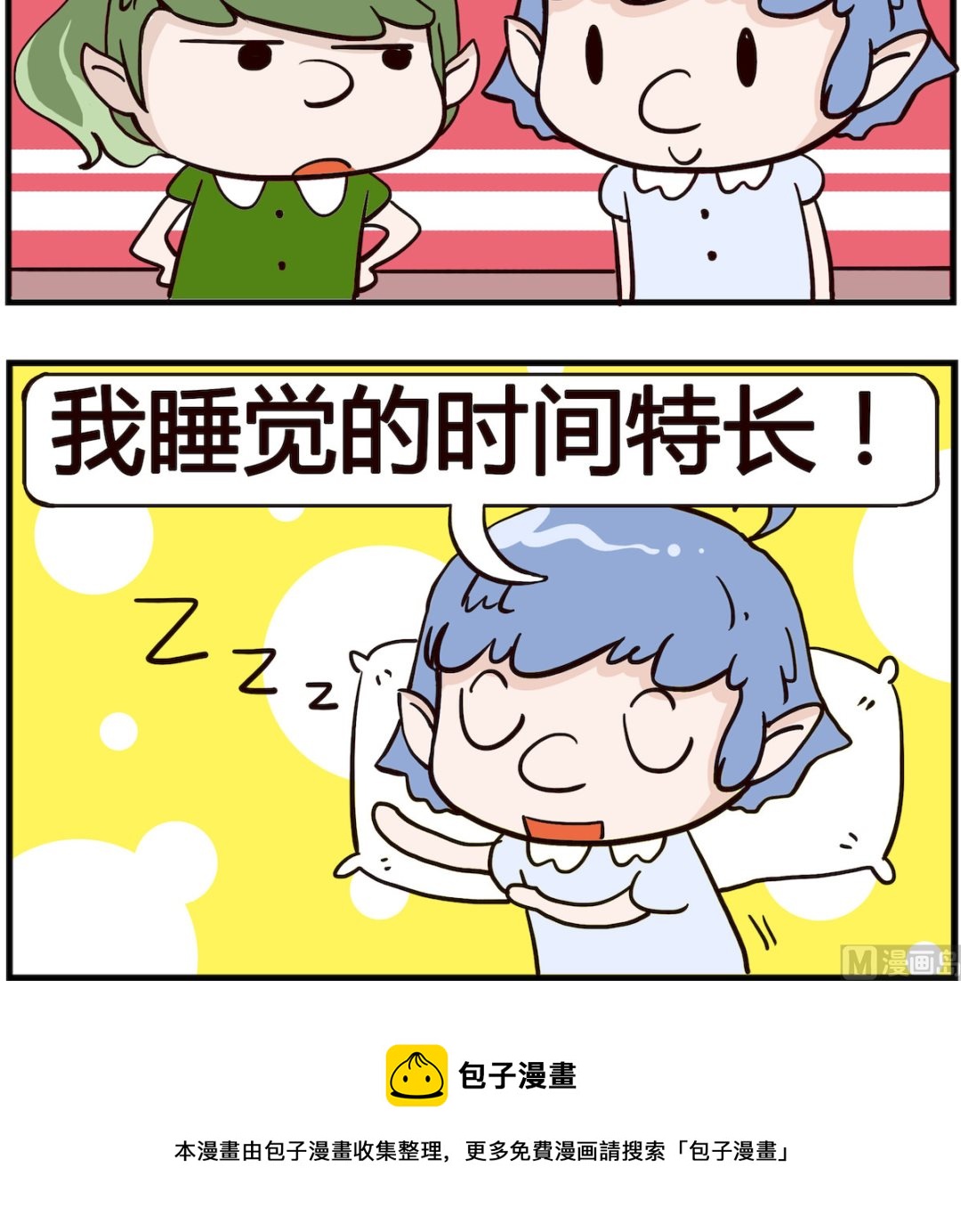 熊孩子系列4 - 第018話 特長 - 1