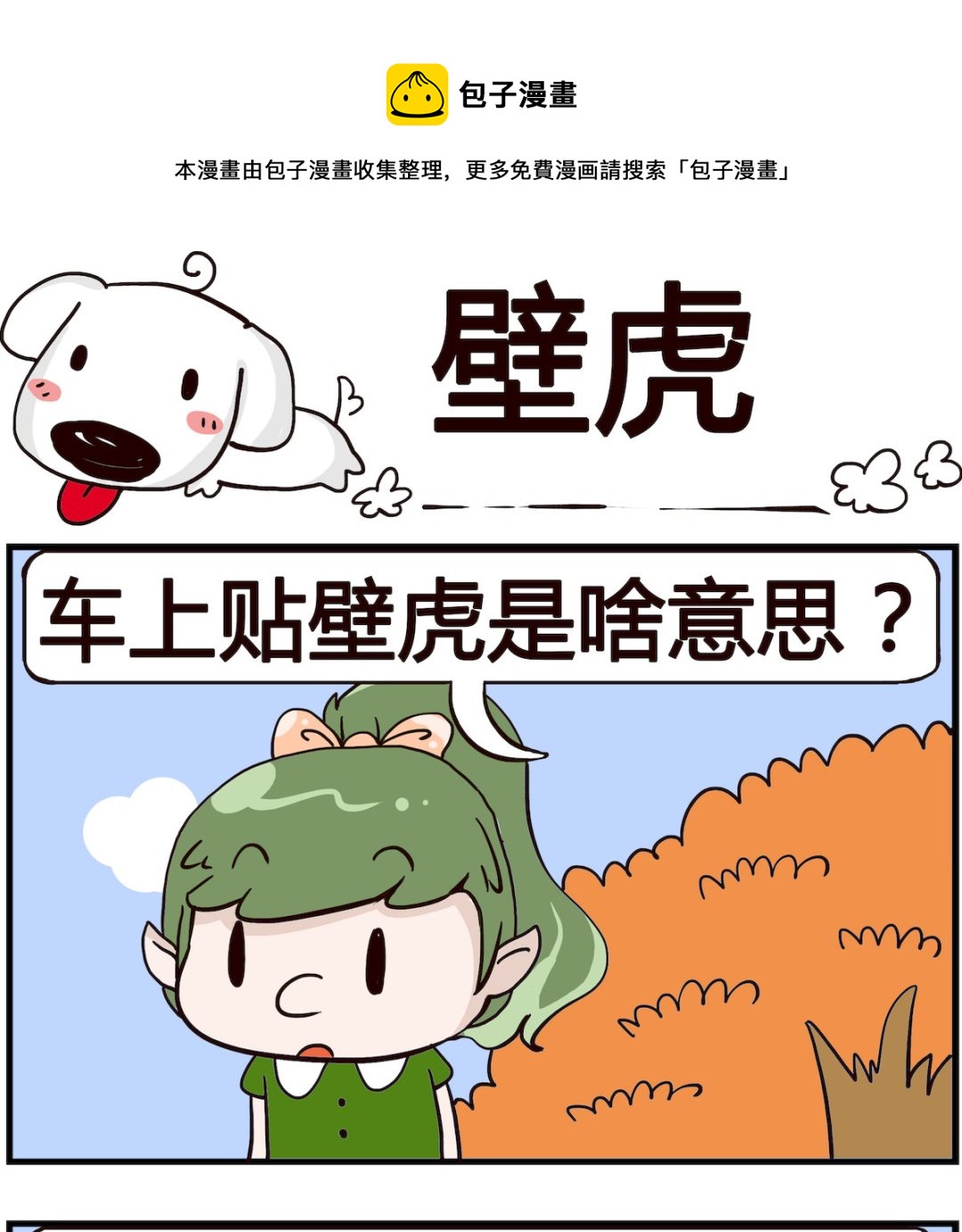 熊孩子系列4 - 第024話 壁虎 - 1