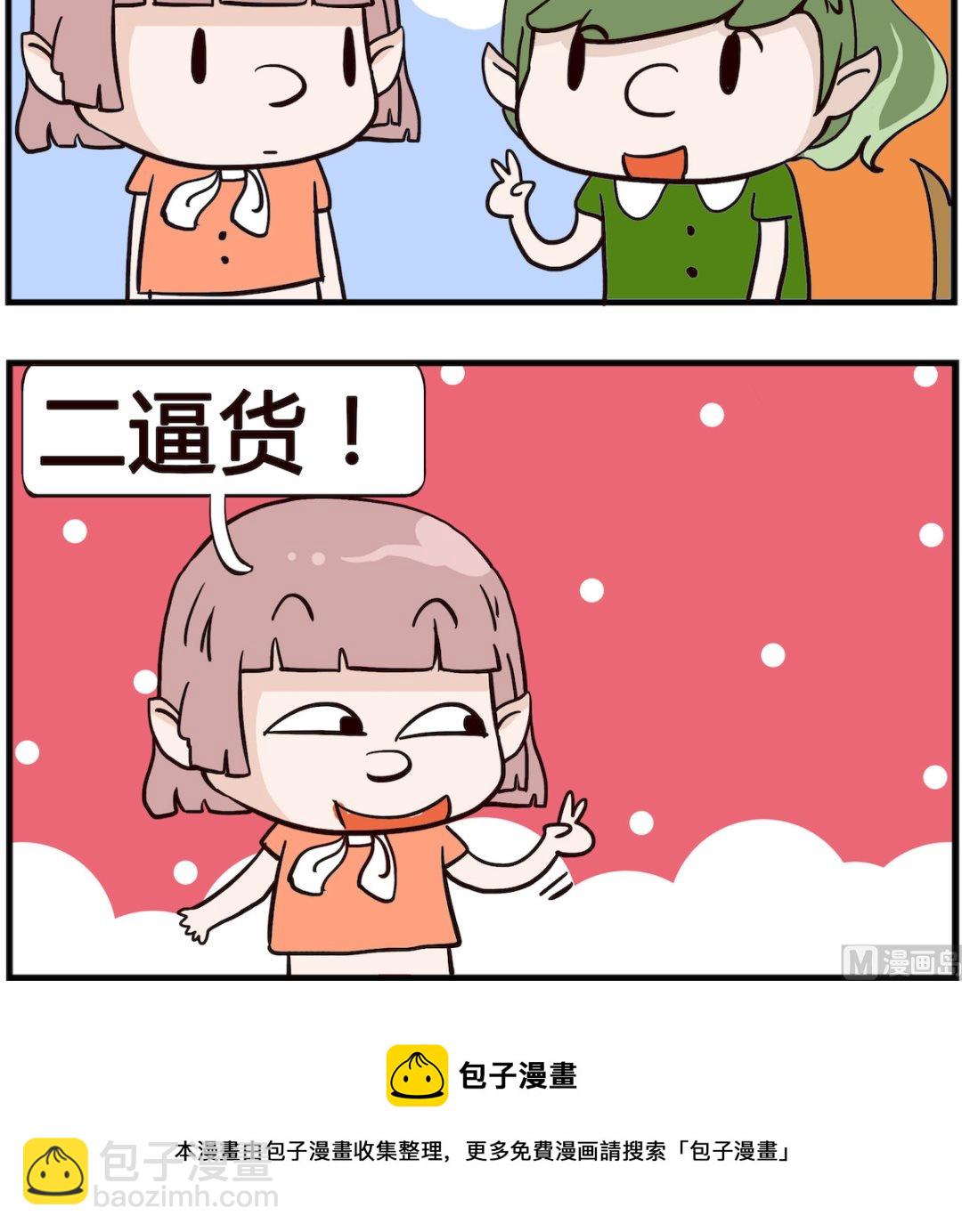 熊孩子系列4 - 第024話 壁虎 - 1