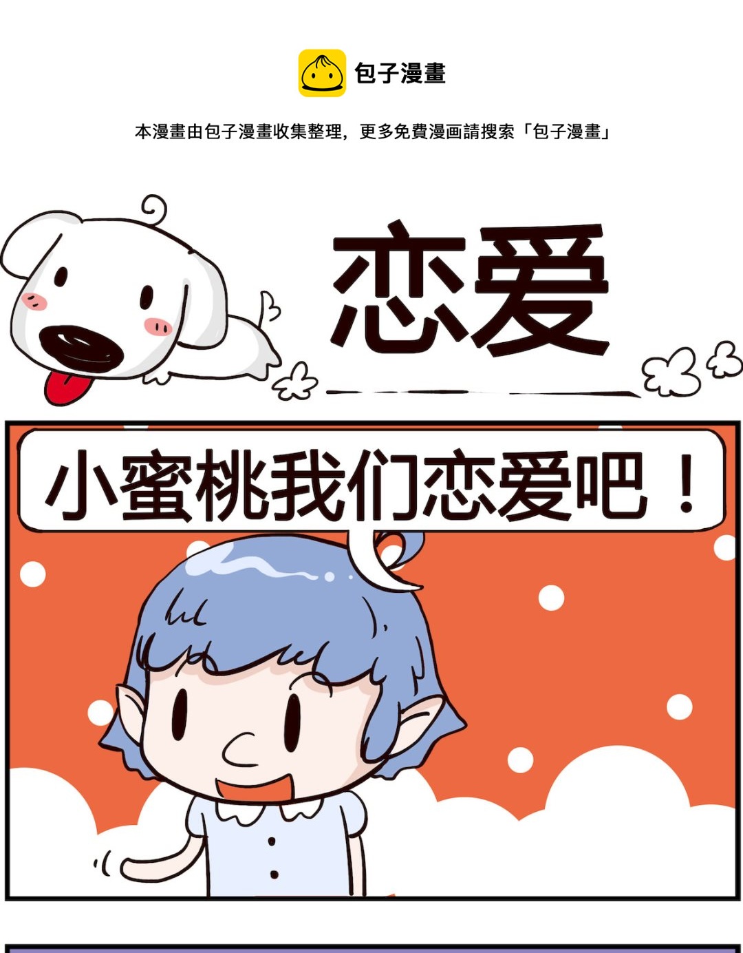 第026话 恋爱-第26话