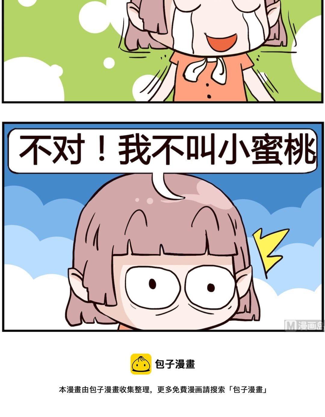 第026话 恋爱-第26话