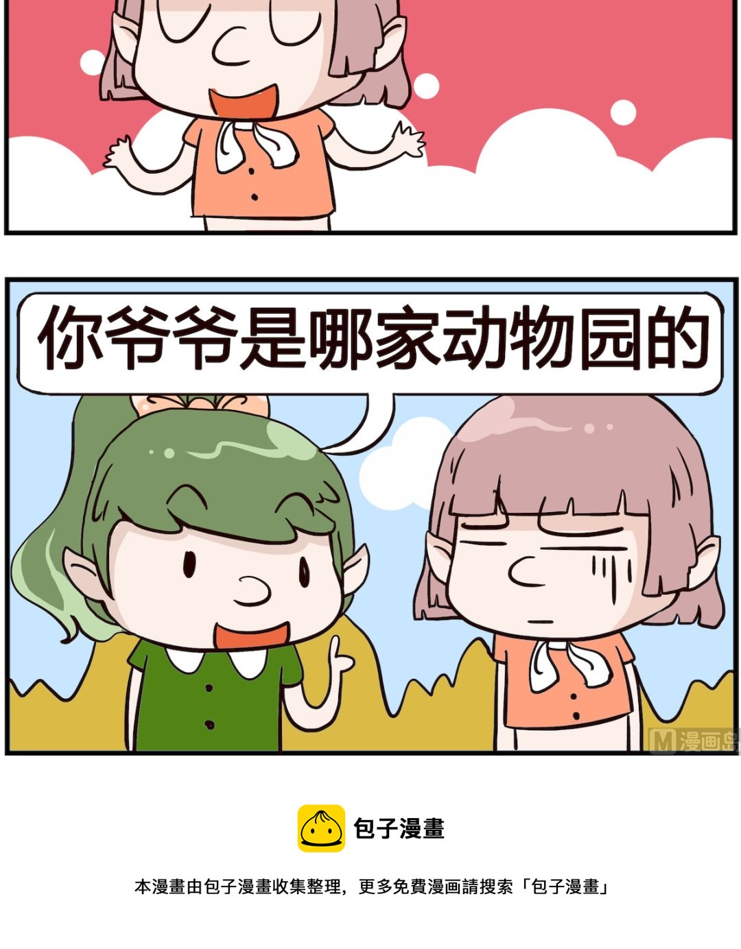 熊孩子系列4 - 第028話 猴子 - 1