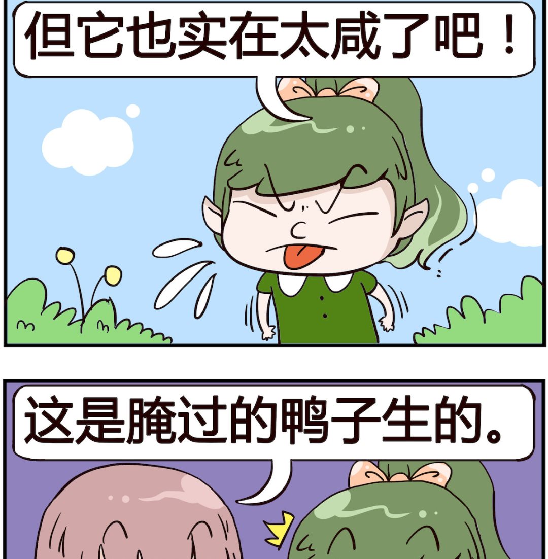 熊孩子系列4 - 第004話 鹹鴨蛋 - 1