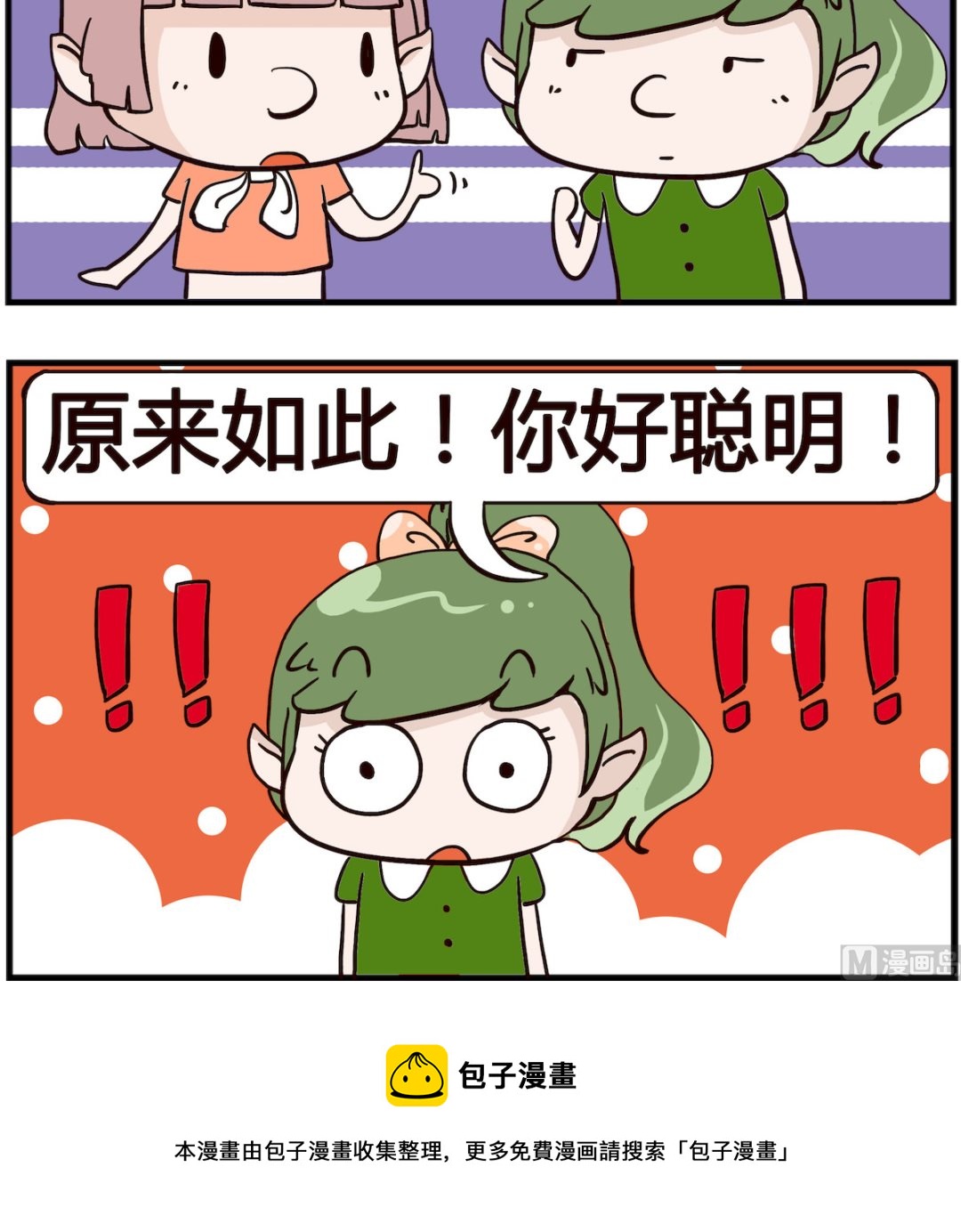 熊孩子系列4 - 第004話 鹹鴨蛋 - 1