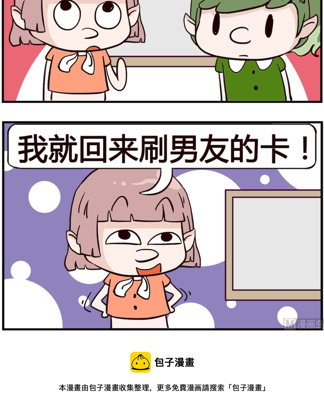 熊孩子系列4 - 第032話 分擔 - 1