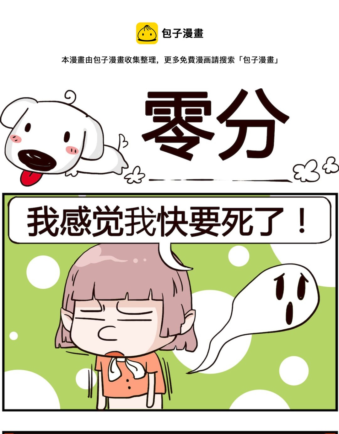 第036话 零分-第36话