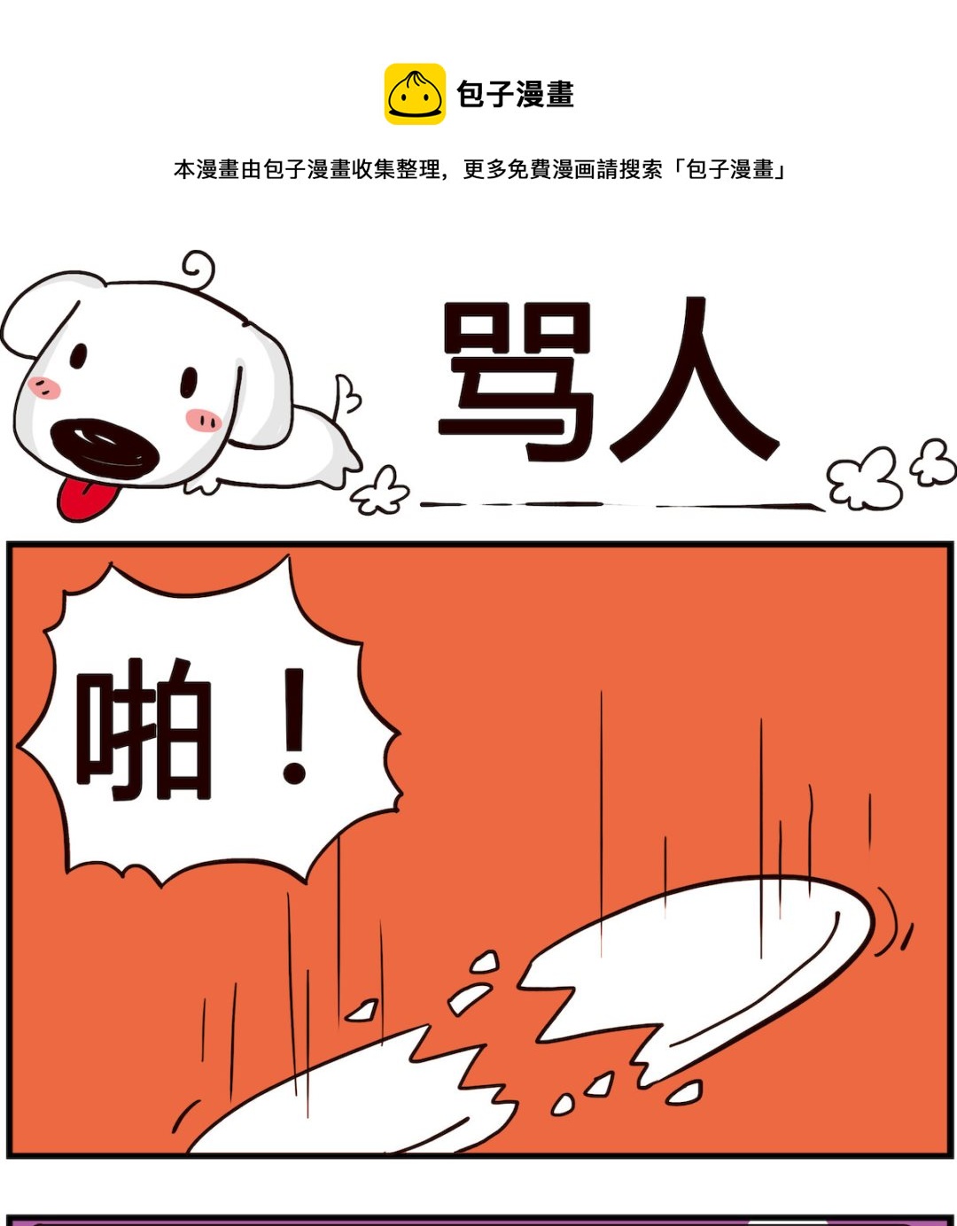 第042话 骂人-第42话