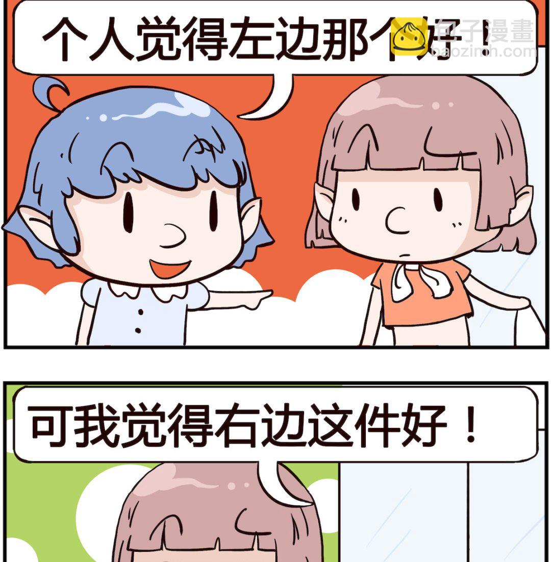 熊孩子系列4 - 第006話 衣服 - 1