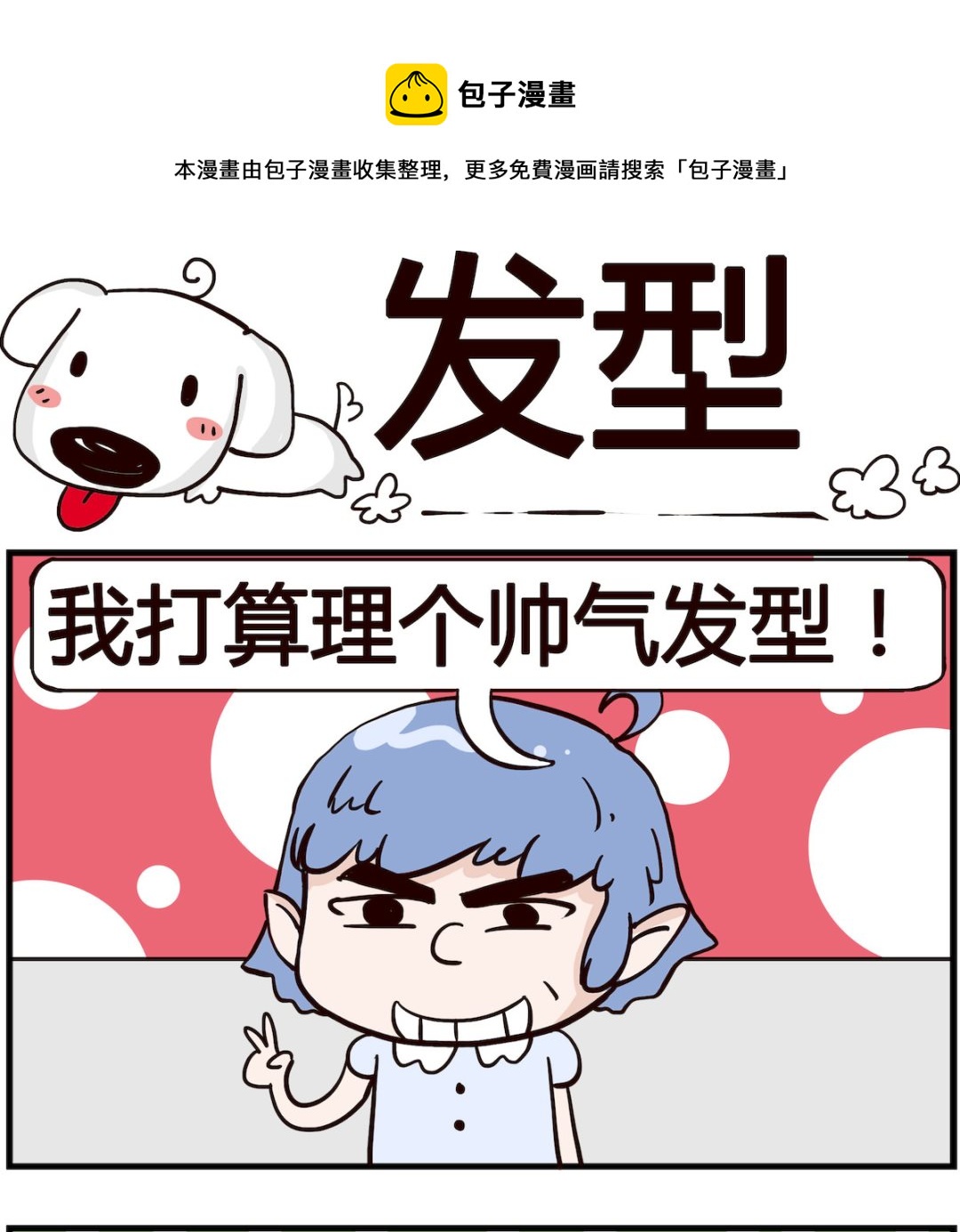 第052话 发型-第52话