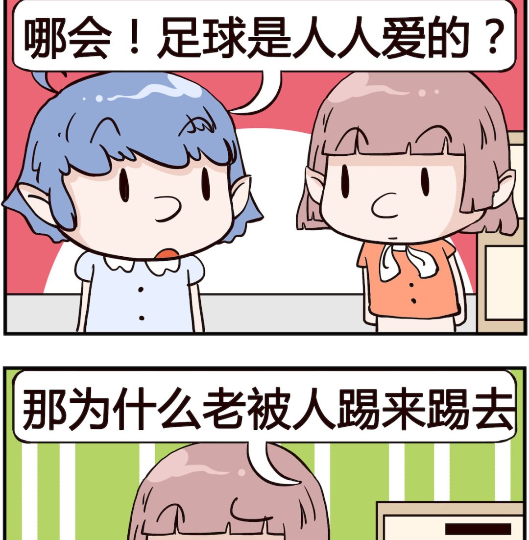 熊孩子系列4 - 第056話 足球 - 1