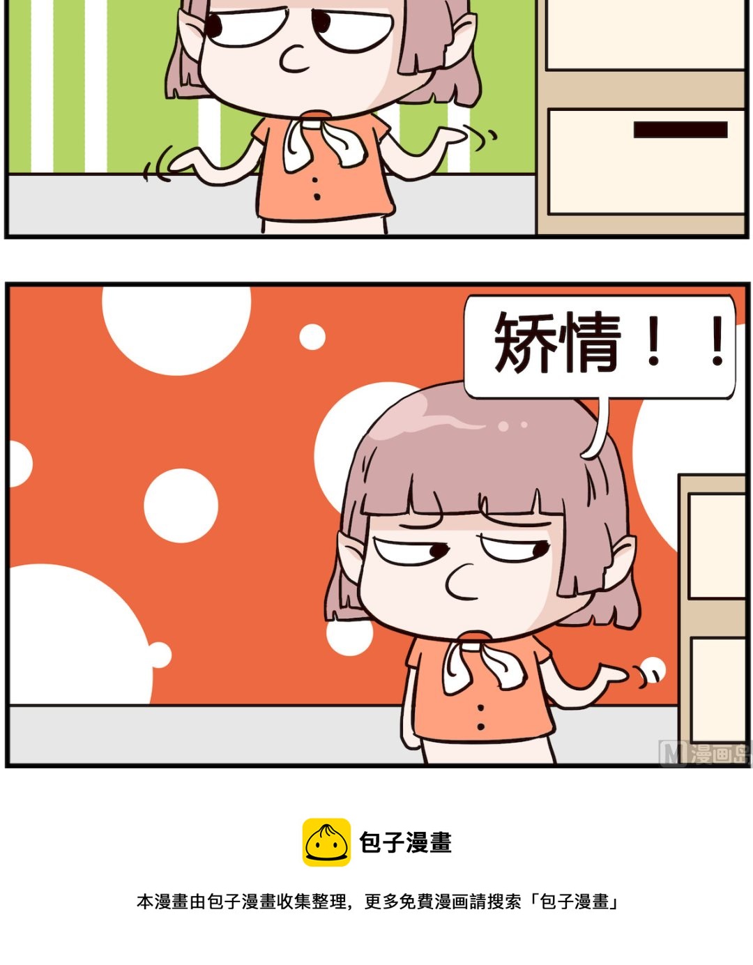 熊孩子系列4 - 第056話 足球 - 1