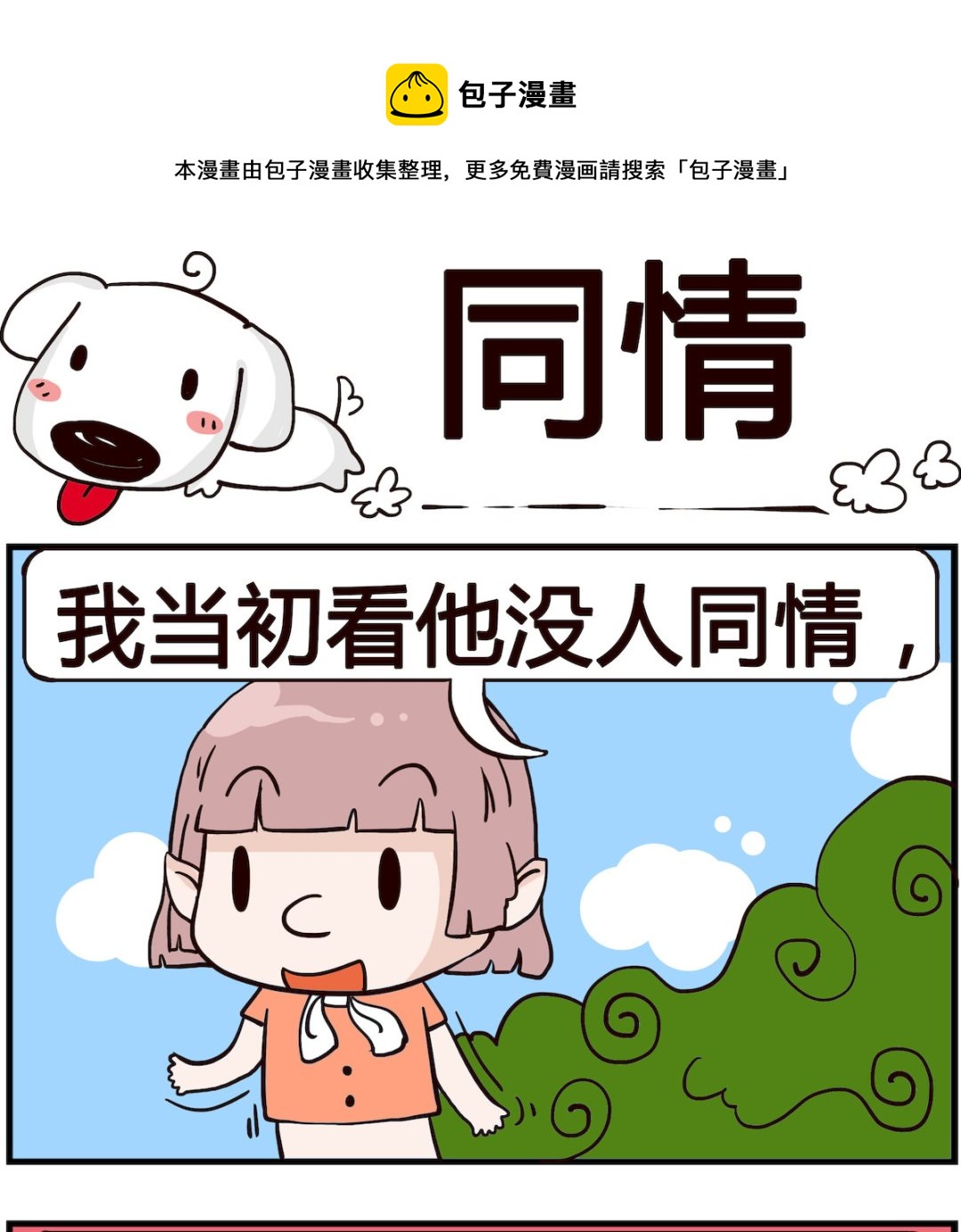 第060话 同情-第60话