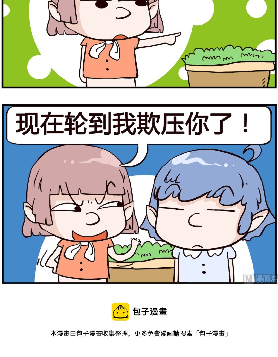 熊孩子系列4 - 第064話 平等 - 1