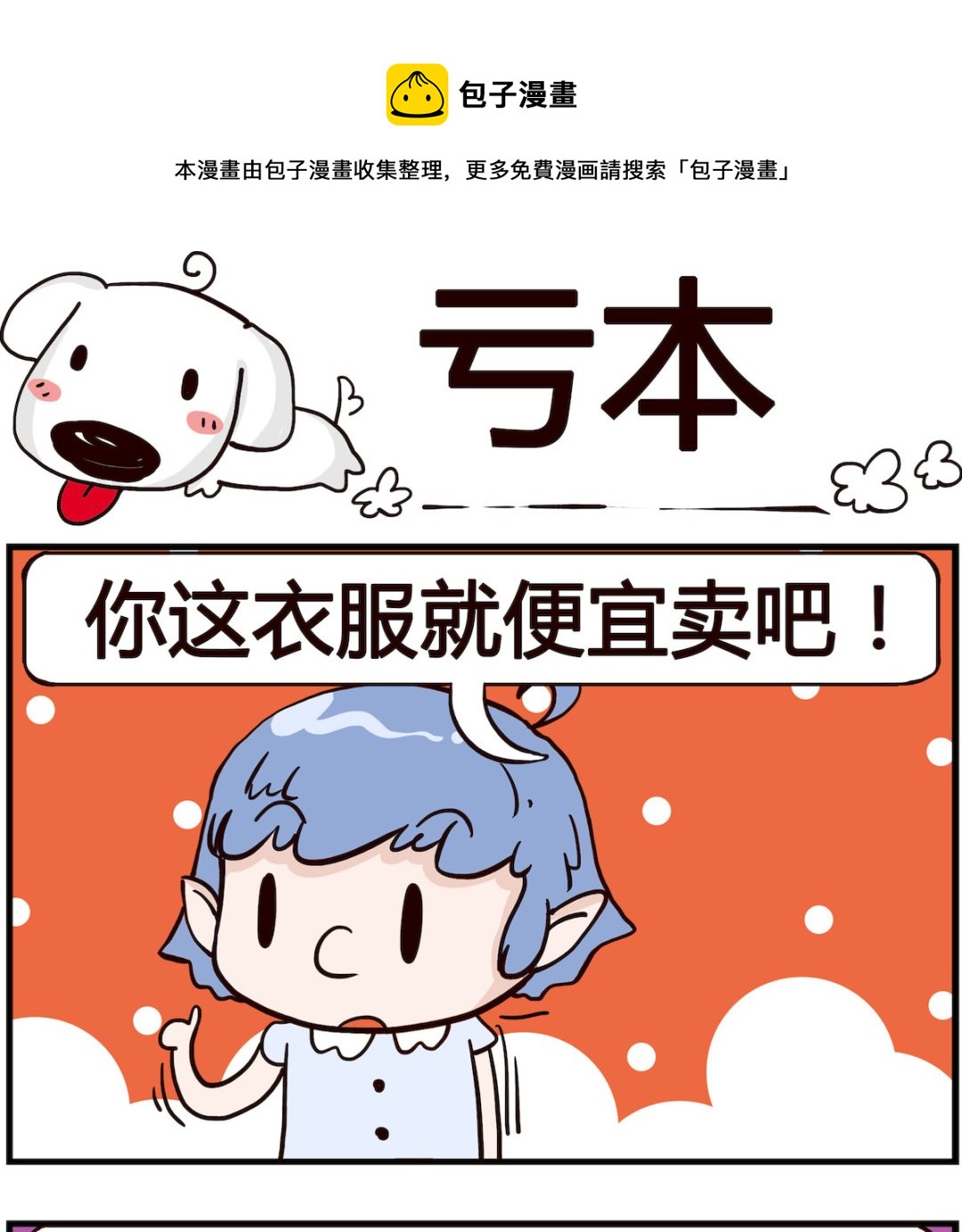 第066话 亏本-第66话