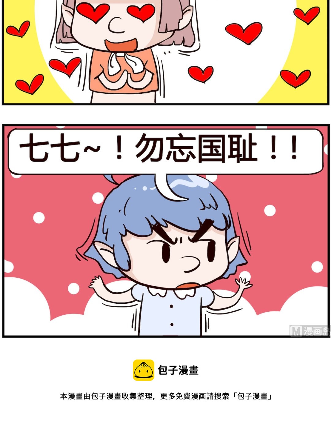 熊孩子系列4 - 第068話 代表 - 1