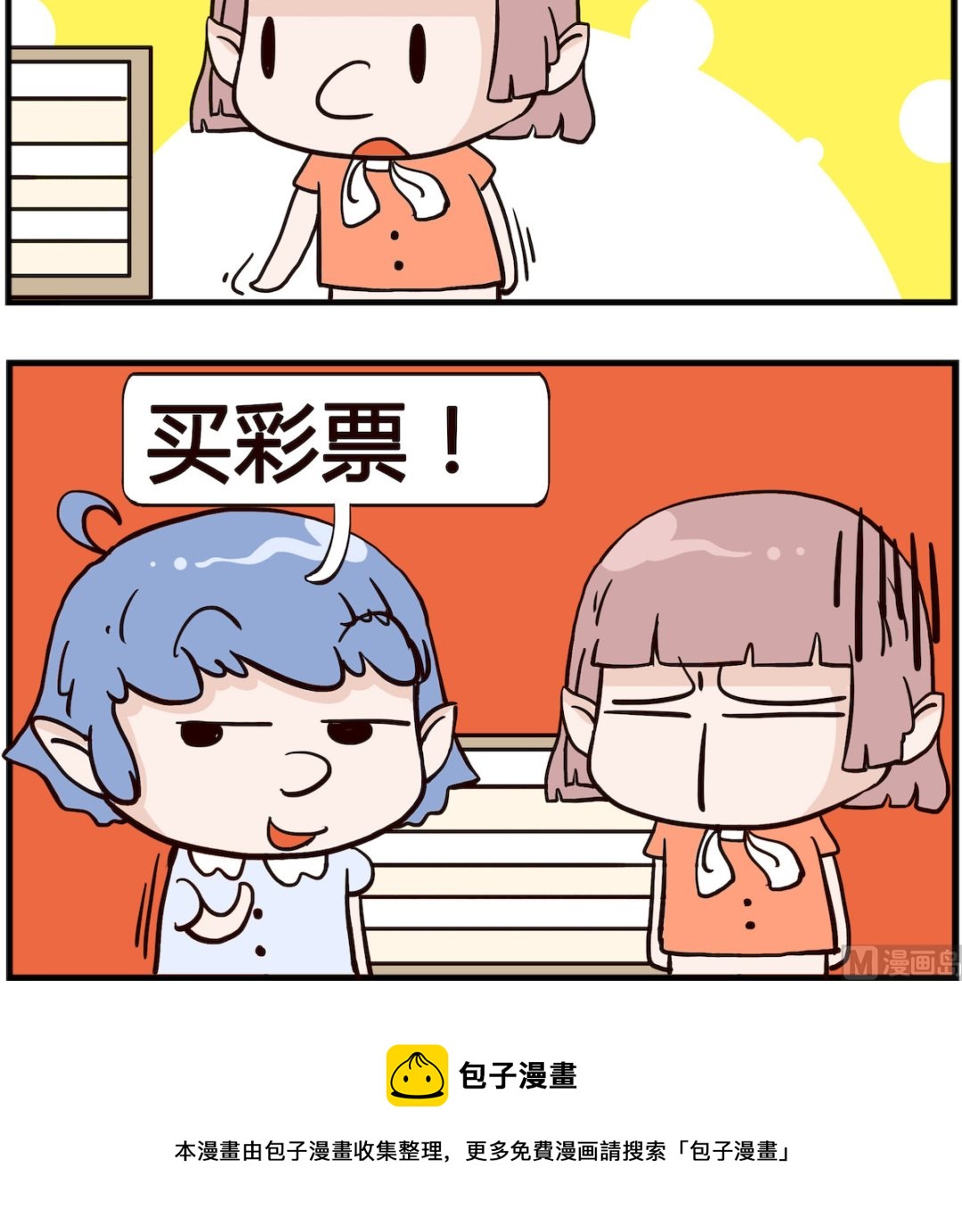 熊孩子系列4 - 第070話 公款 - 1
