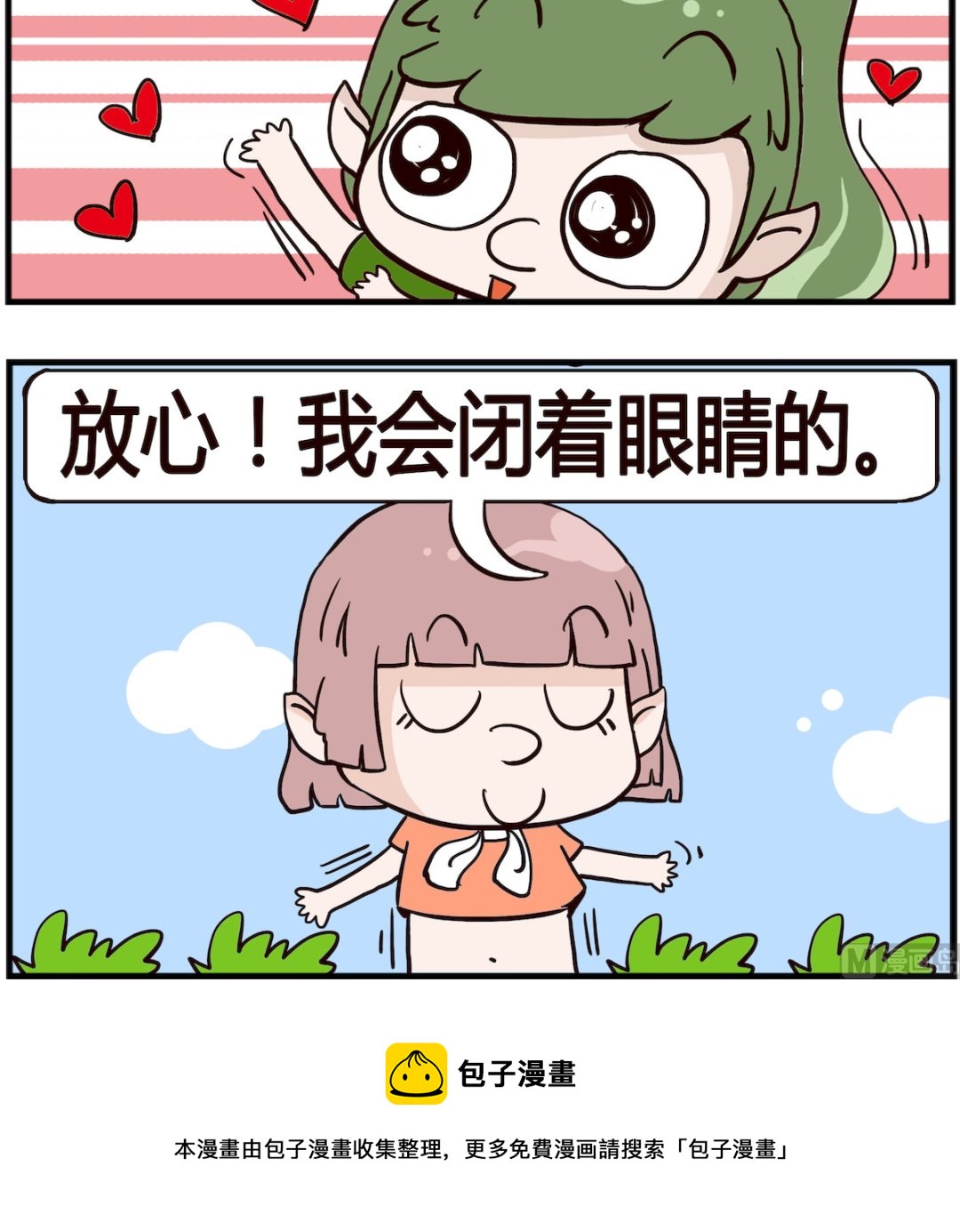 熊孩子系列4 - 第008話 出事 - 1