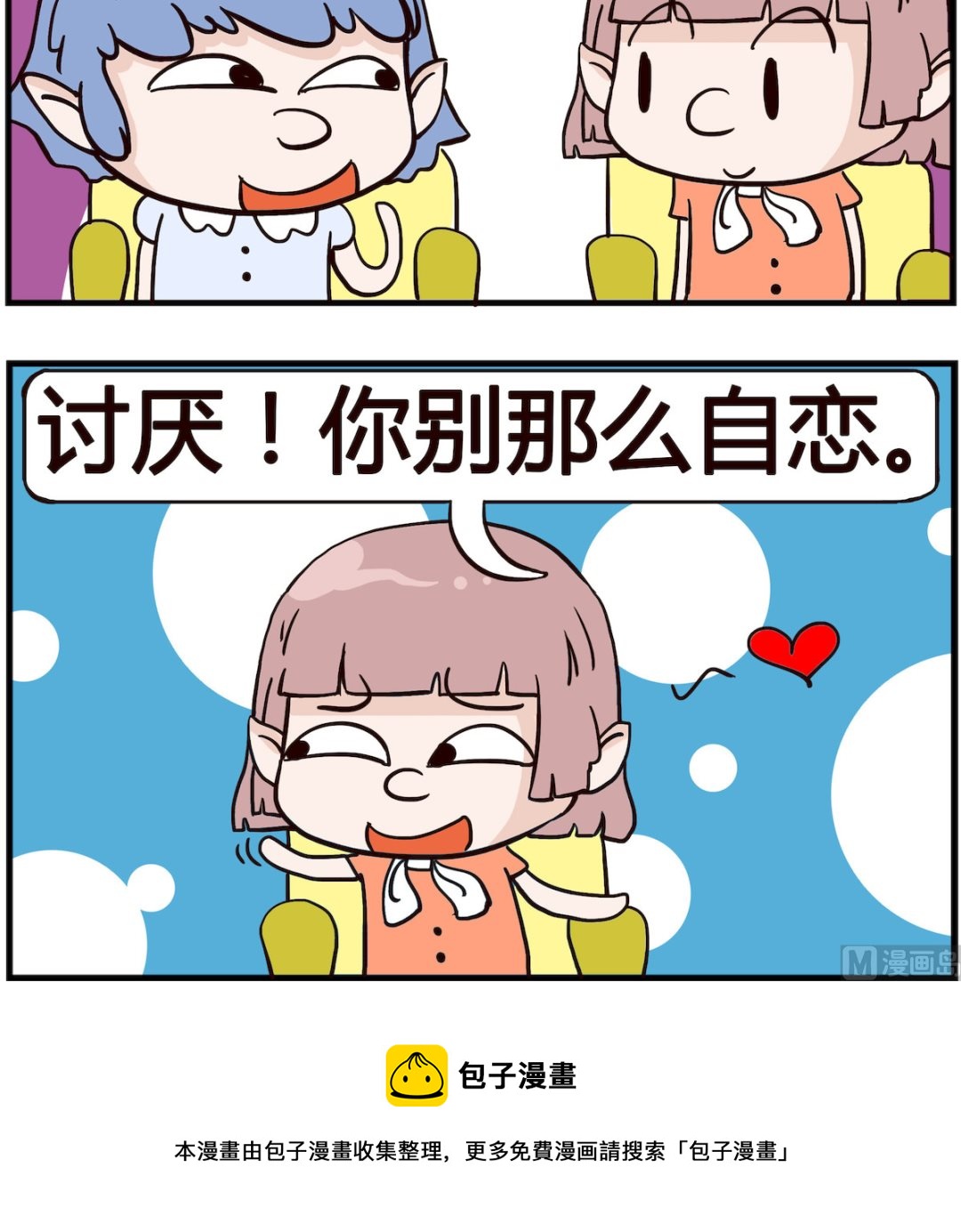 熊孩子系列4 - 第072話 自戀 - 1