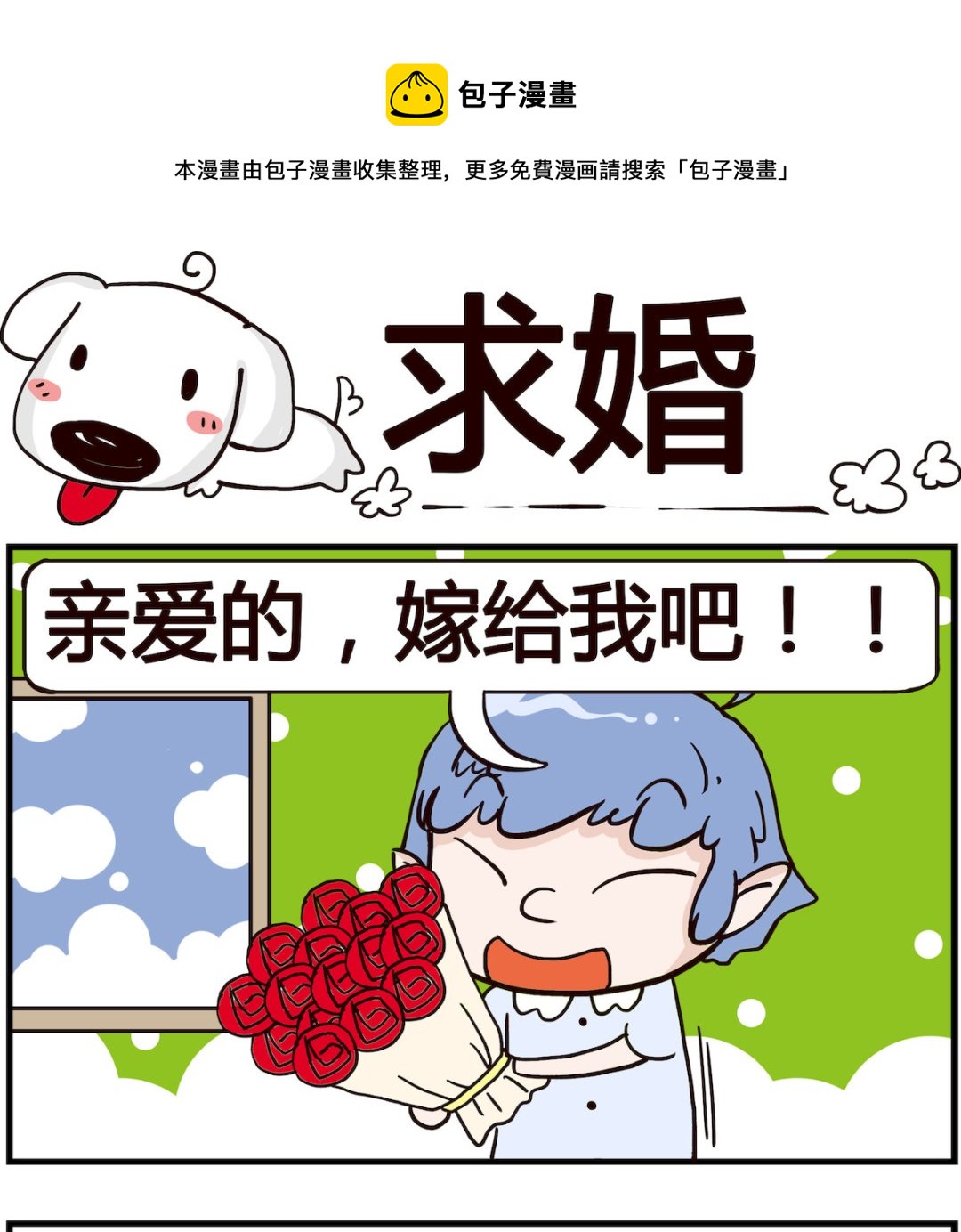 第088话 求婚-第88话