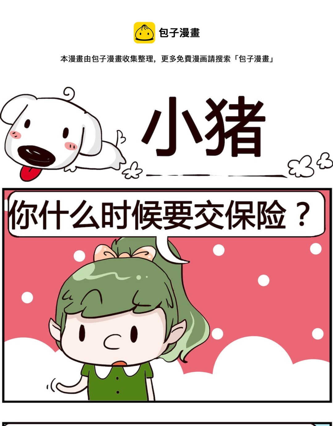 第092话 小猪-第92话