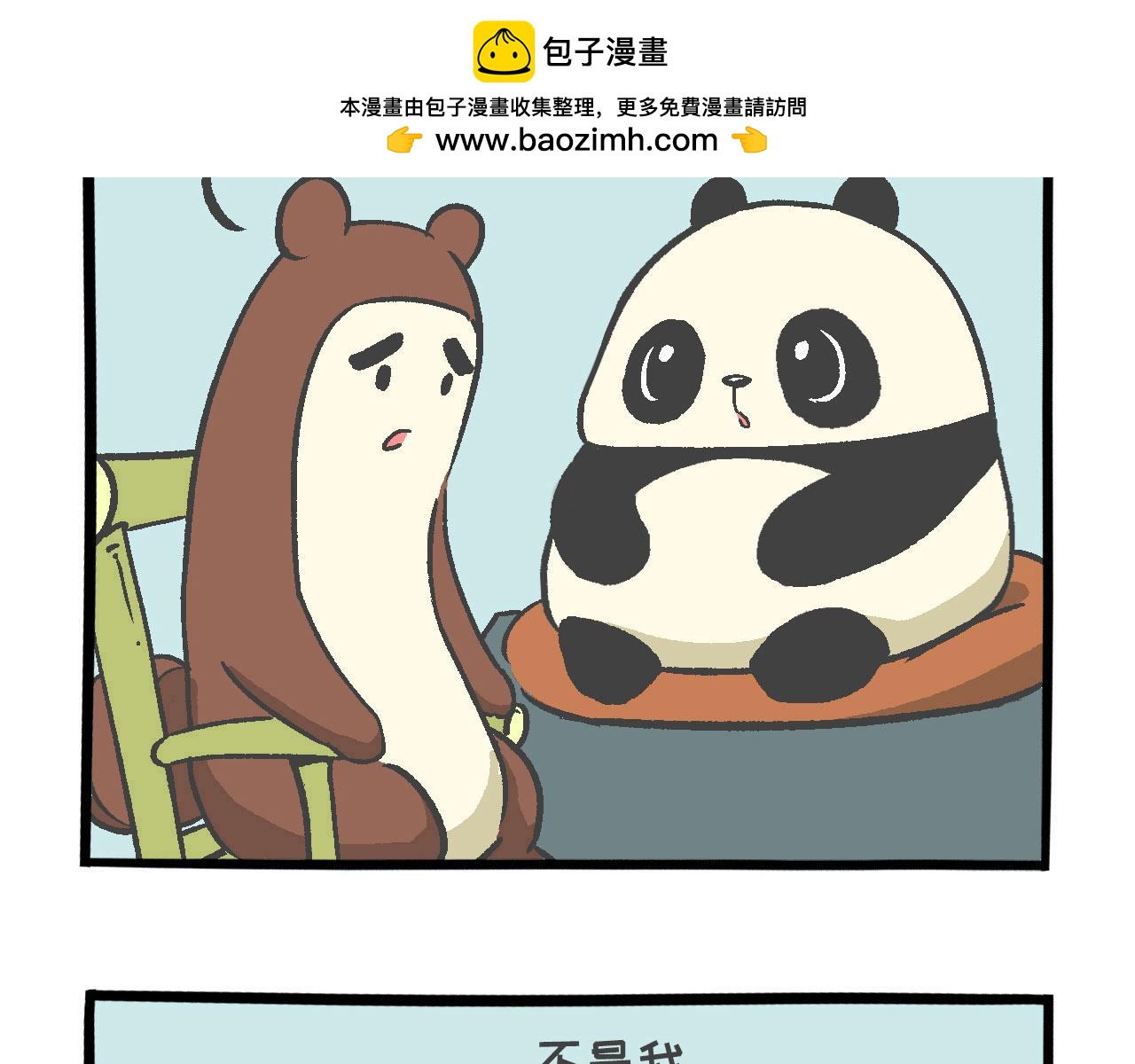熊貓觀觀的萌樂園 - 018 開學啦！！ - 2