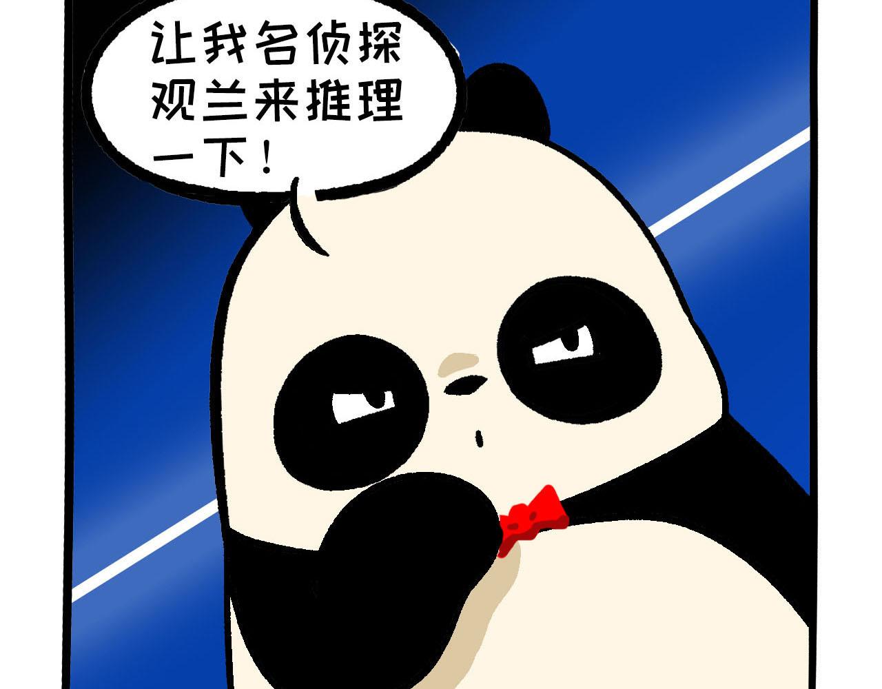 熊貓觀觀的萌樂園 - 026 duang*3 - 4