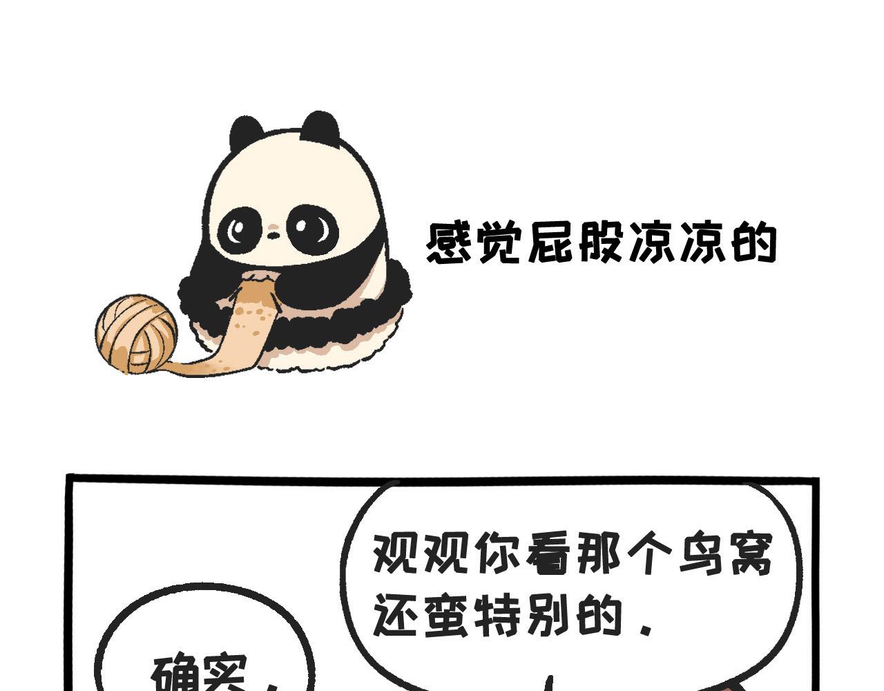 034 感觉屁股凉凉的-第18话