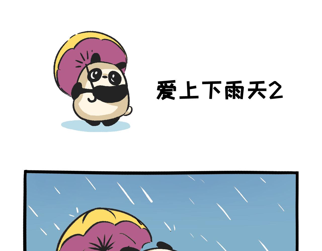 熊貓觀觀的萌樂園 - 042 下雨天 - 2