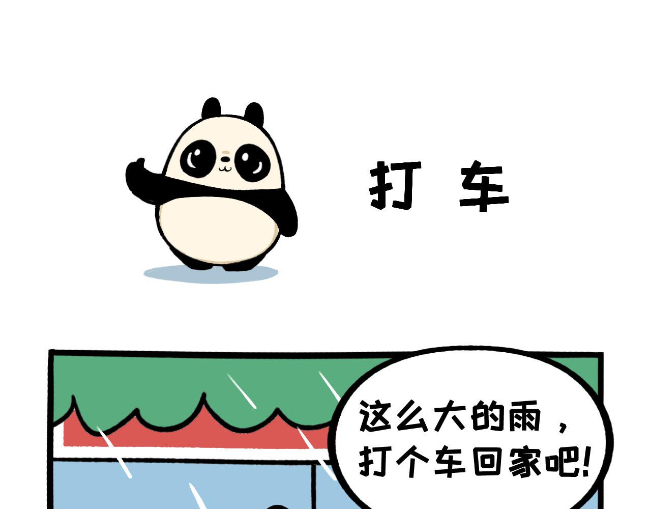 熊貓觀觀的萌樂園 - 060 打車 - 1