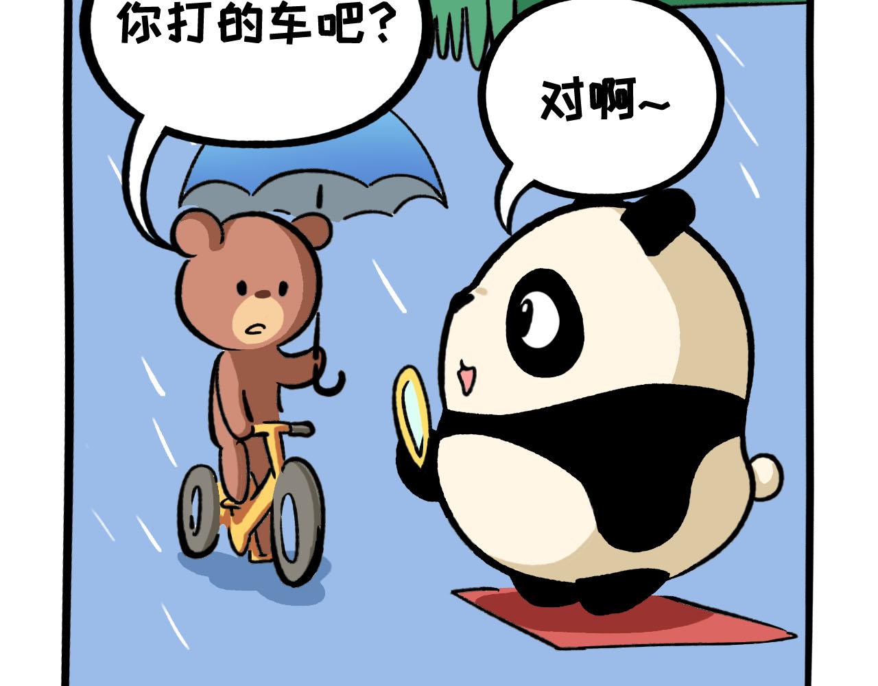 熊貓觀觀的萌樂園 - 060 打車 - 3