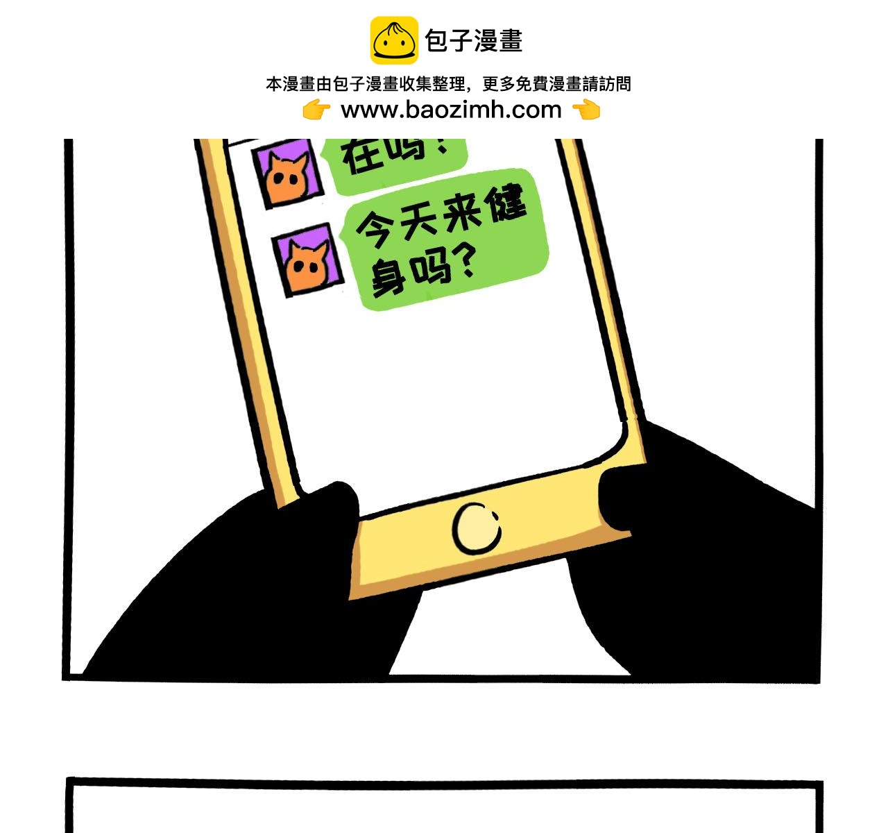 066 烤鱼健身-第30话