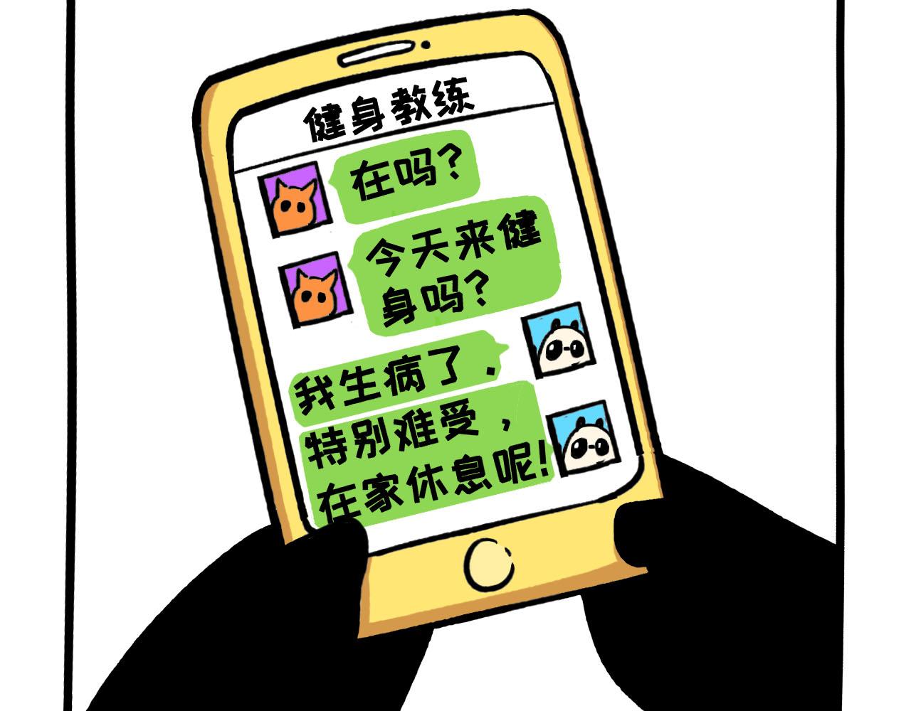 066 烤鱼健身-第30话