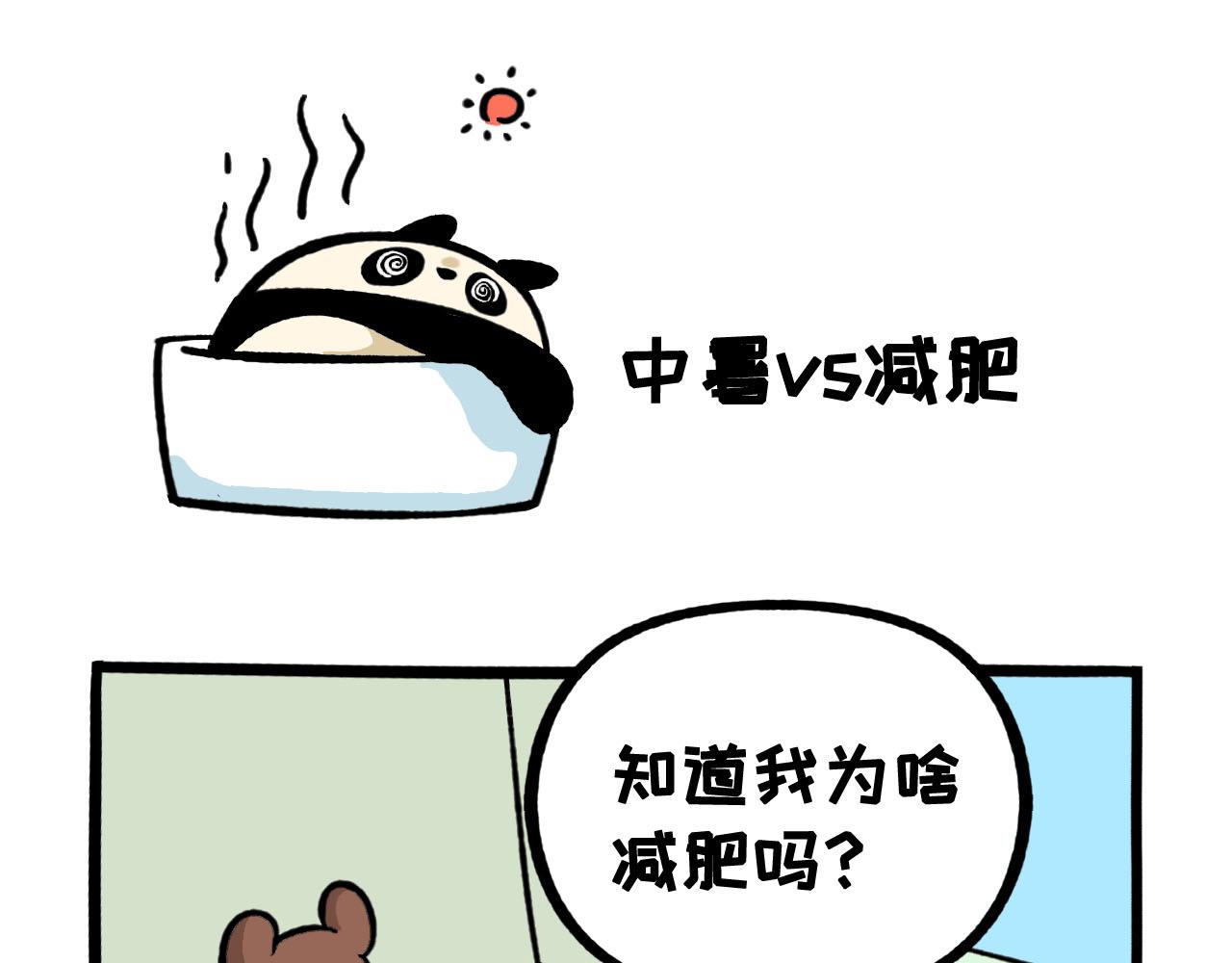 066 烤鱼健身-第30话