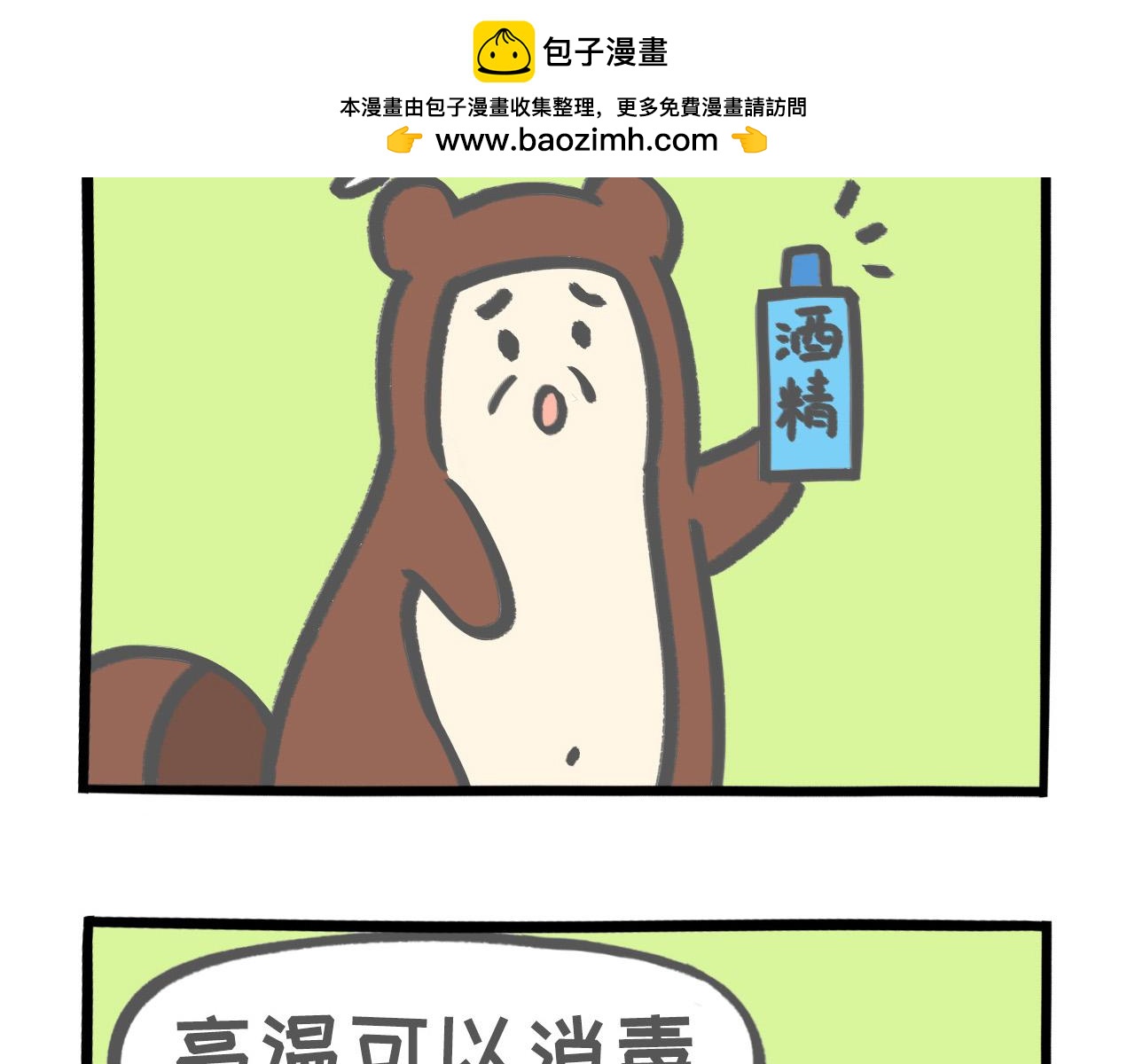 008 消毒消毒-第4话