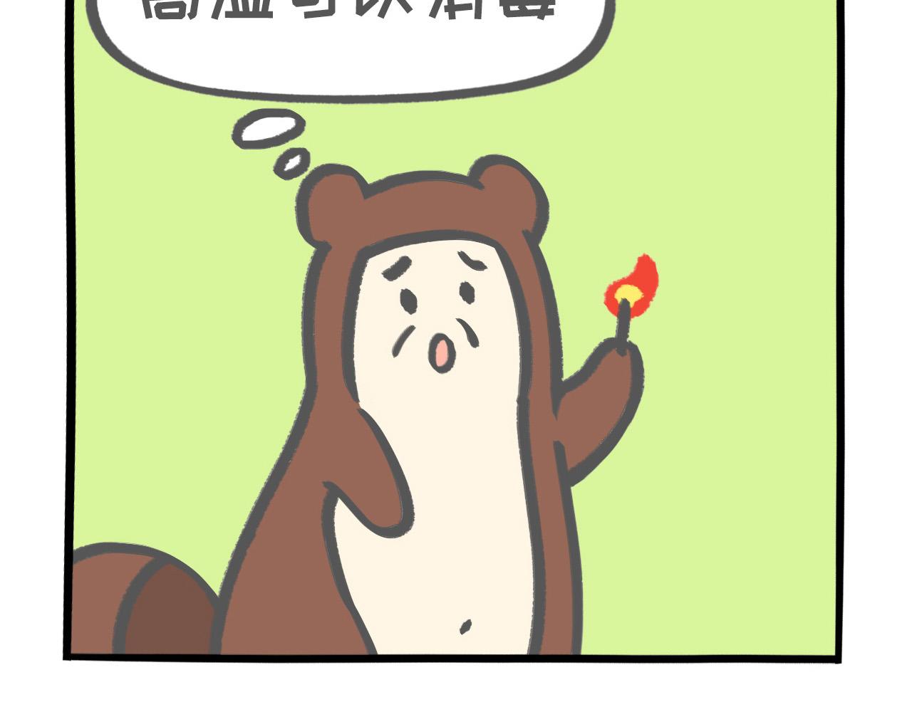 008 消毒消毒-第4话