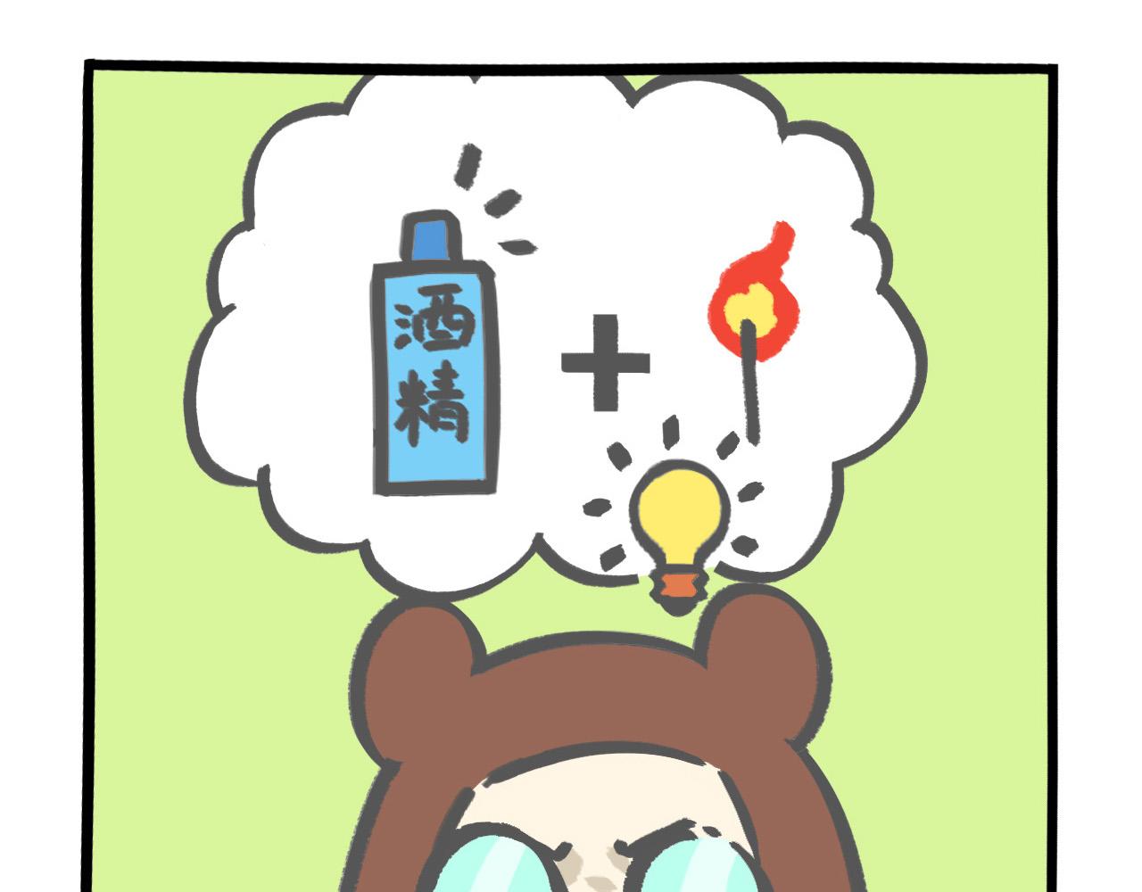 008 消毒消毒-第4话