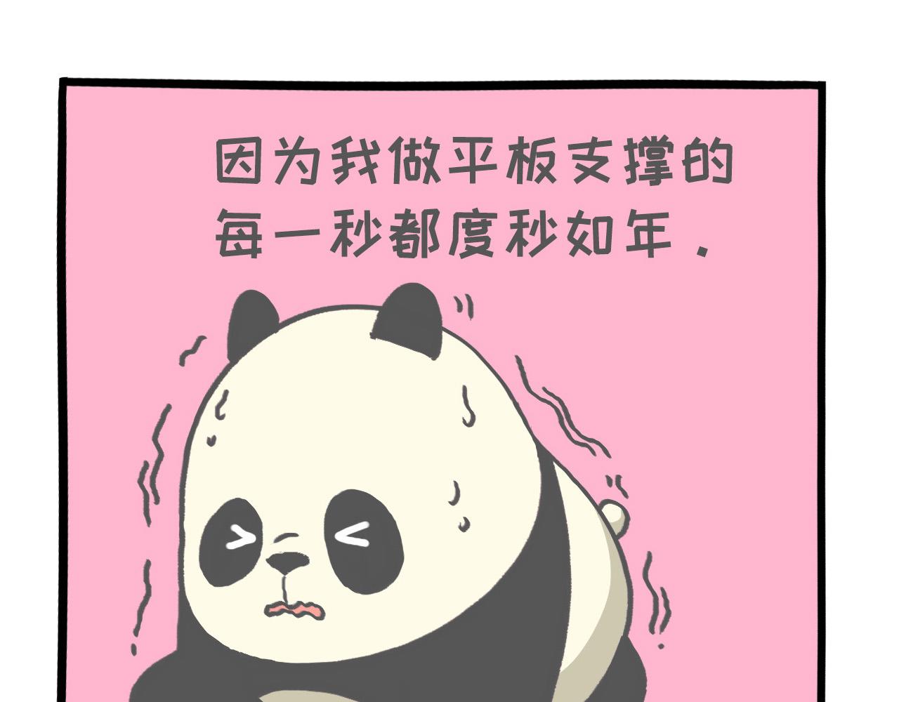 熊貓觀觀的萌樂園 - 012 想和你一起吹吹風 - 4