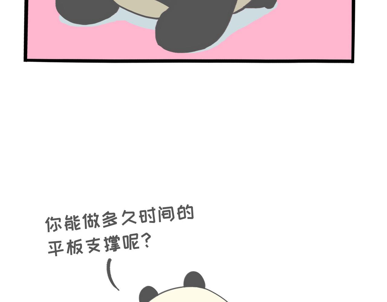 熊貓觀觀的萌樂園 - 012 想和你一起吹吹風 - 5