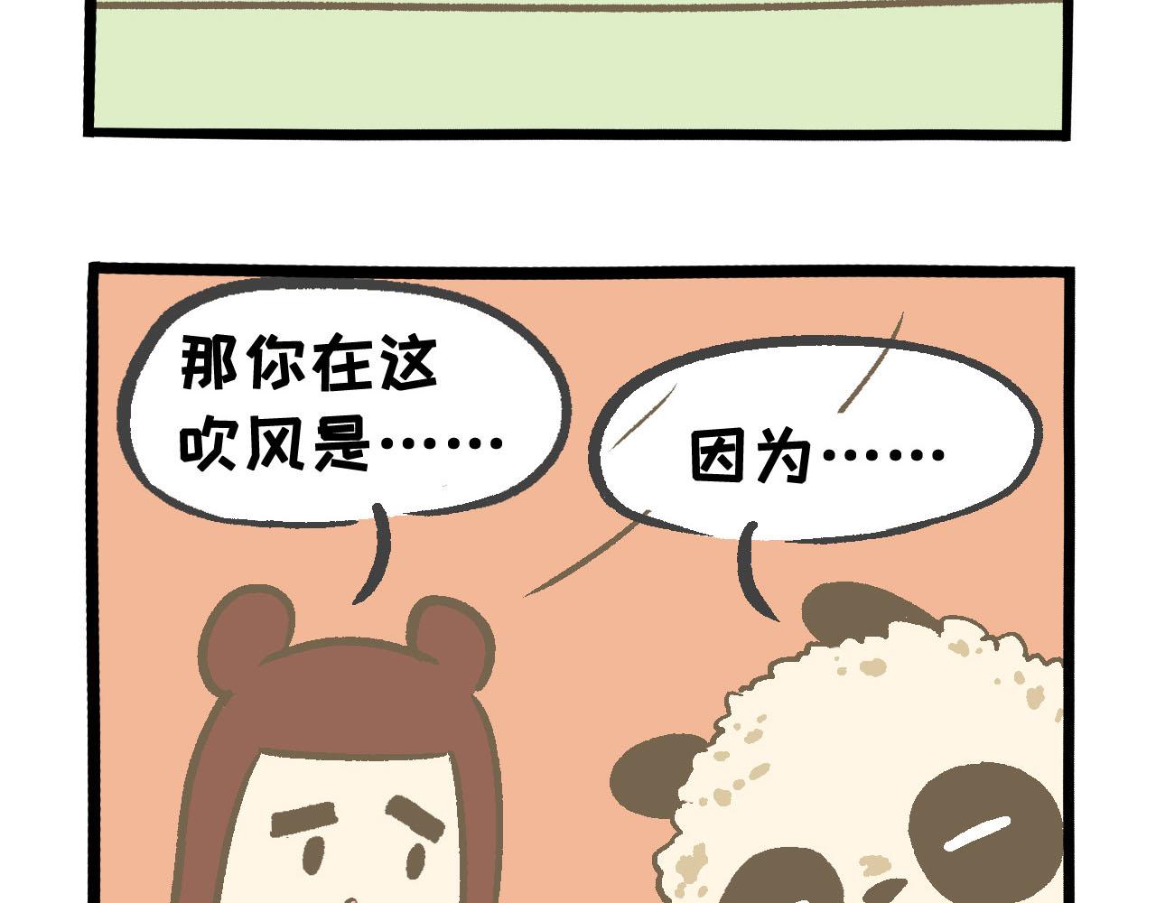 012 想和你一起吹吹风-第6话