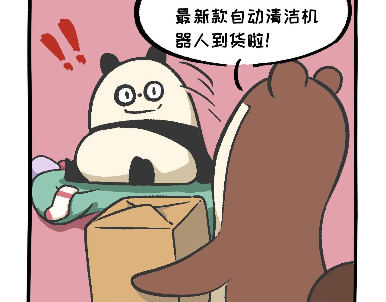 熊貓觀觀的萌樂園 - 014 儀式感 - 2
