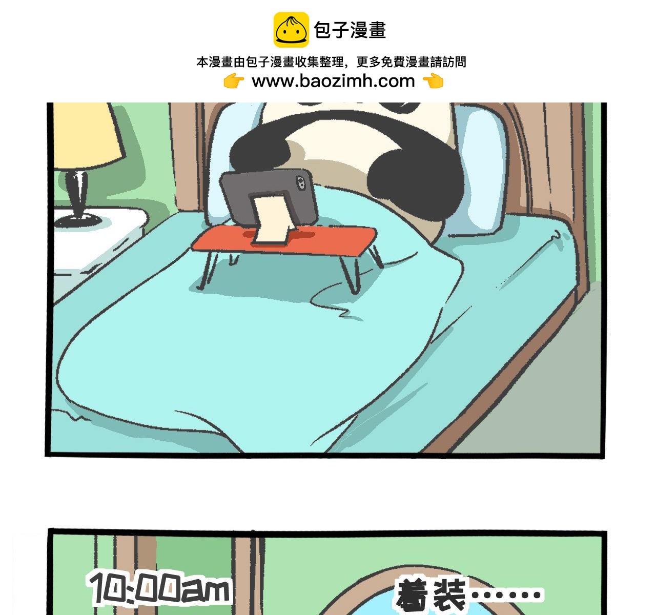 熊貓觀觀的萌樂園 - 014 儀式感 - 2